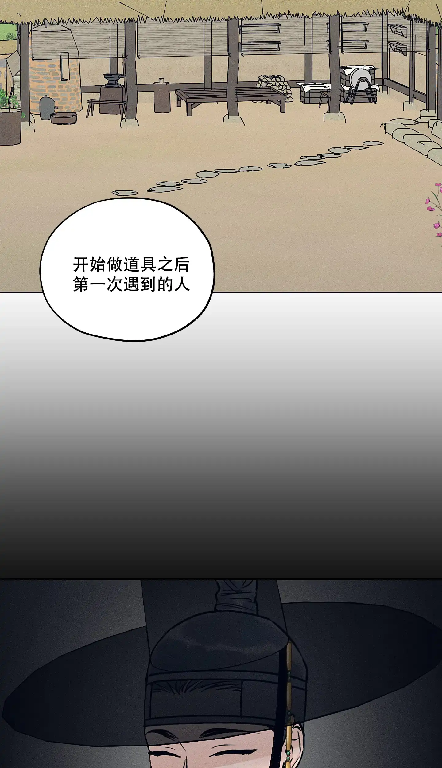 《汉阳工坊》第47话 第18页