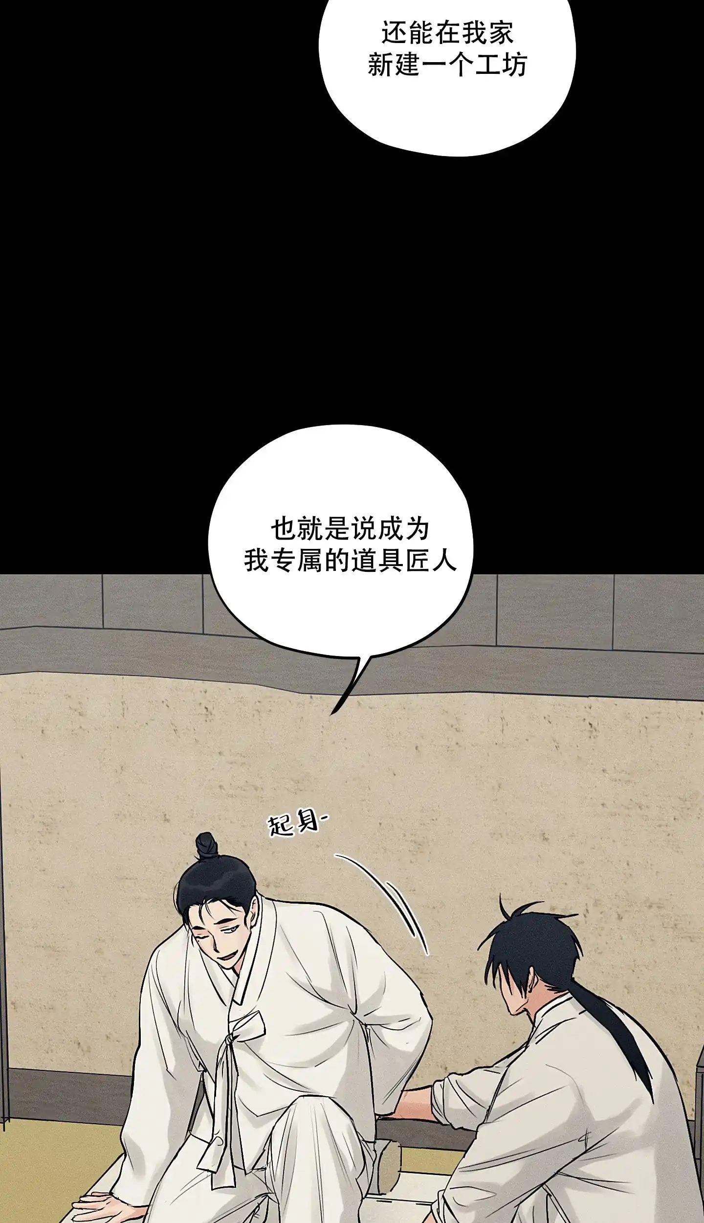 《汉阳工坊》第47话 第25页