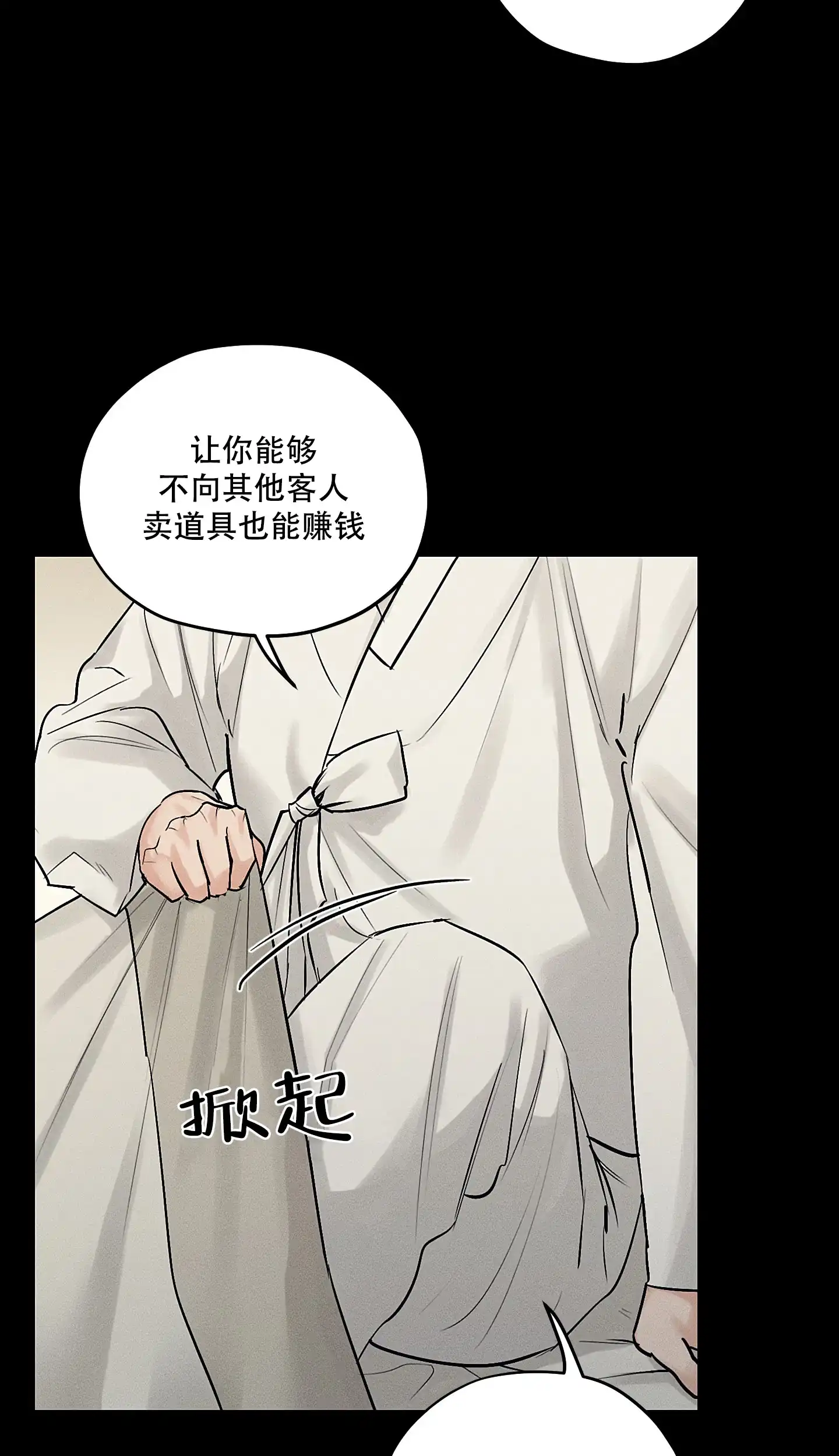 《汉阳工坊》第47话 第24页