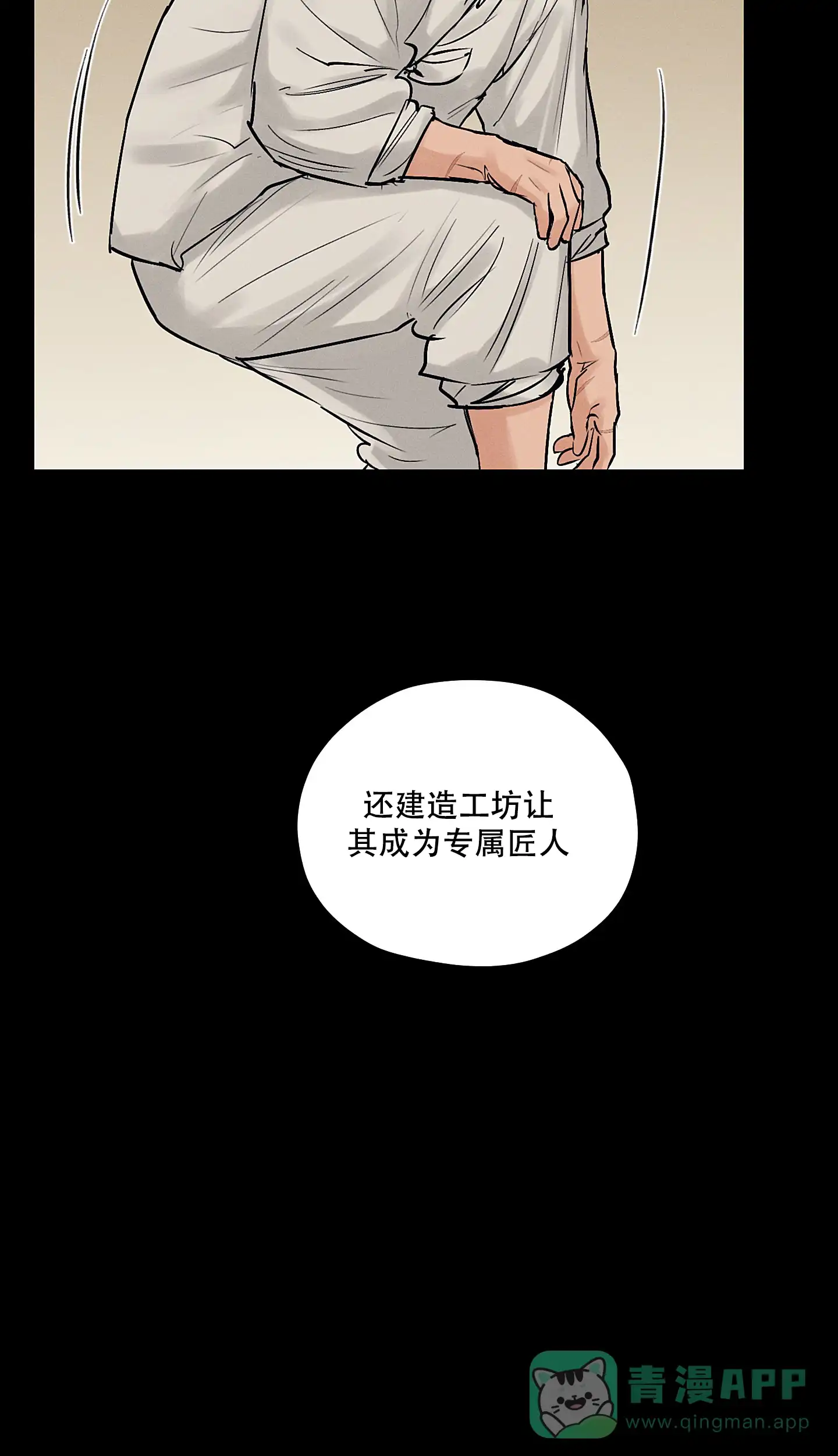 《汉阳工坊》第47话 第31页