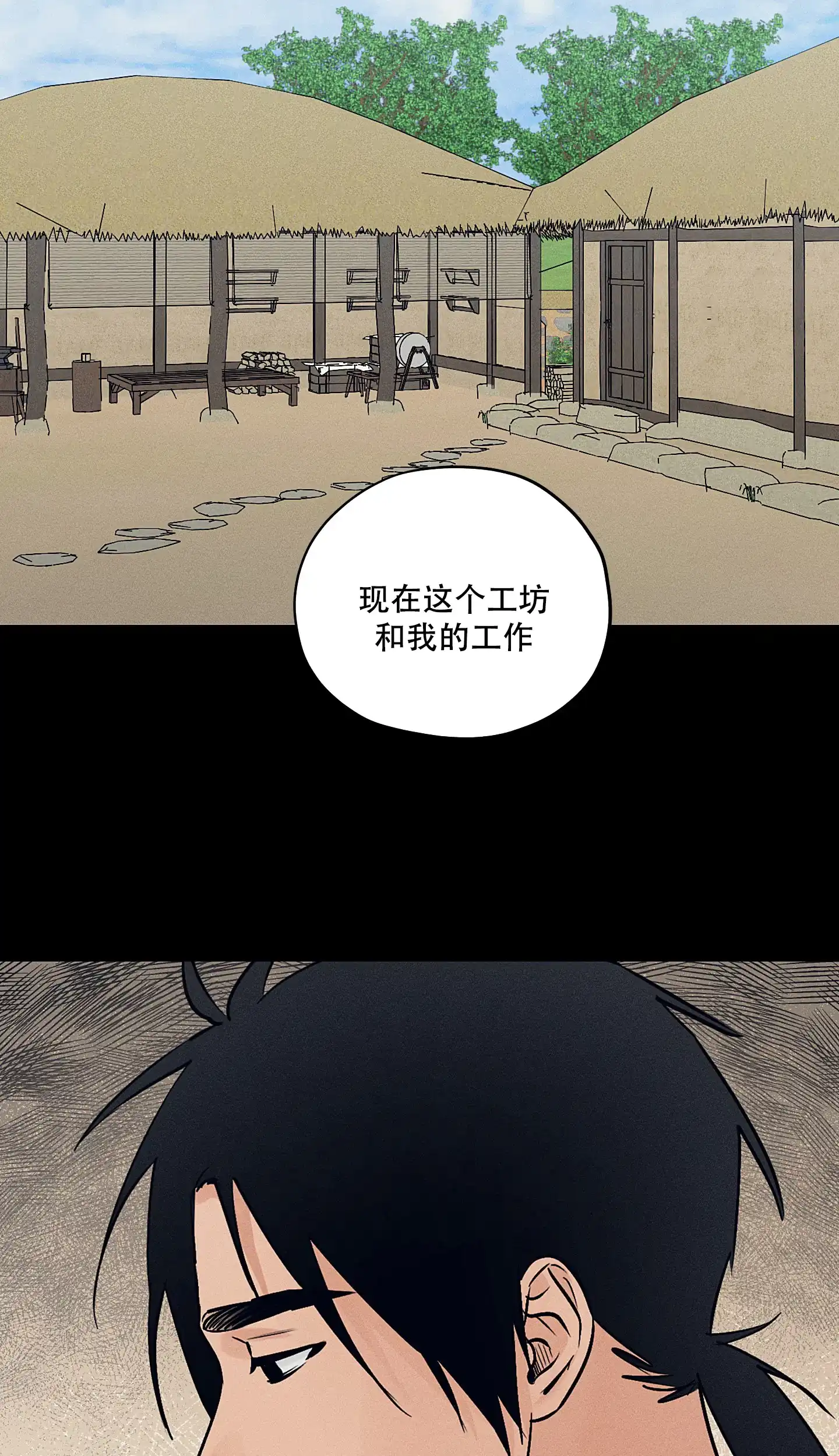 《汉阳工坊》第48话 第15页