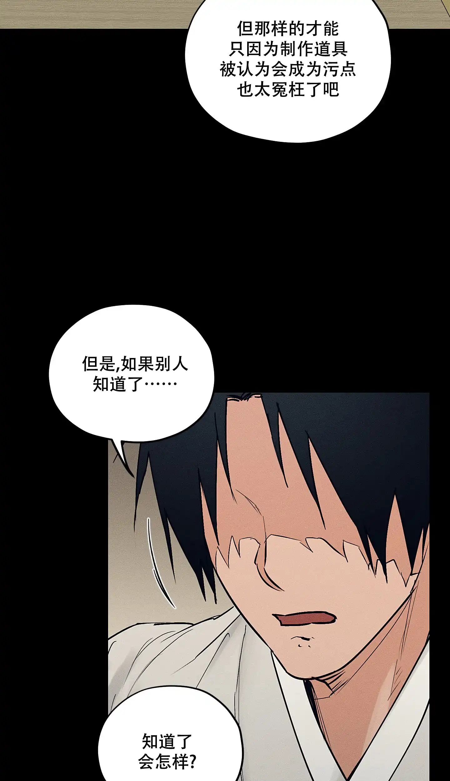 《汉阳工坊》第48话 第2页