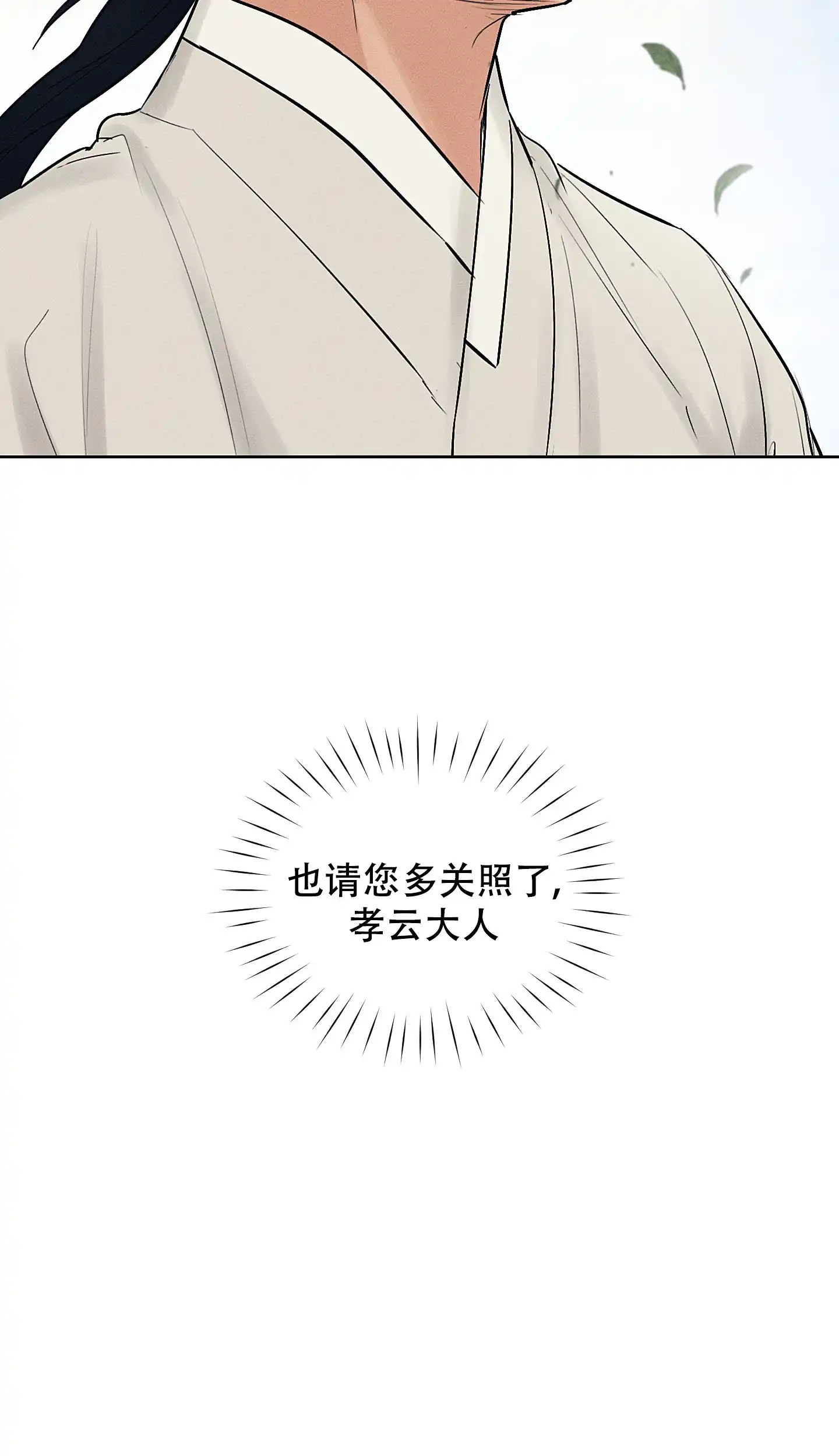 《汉阳工坊》第48话 第37页
