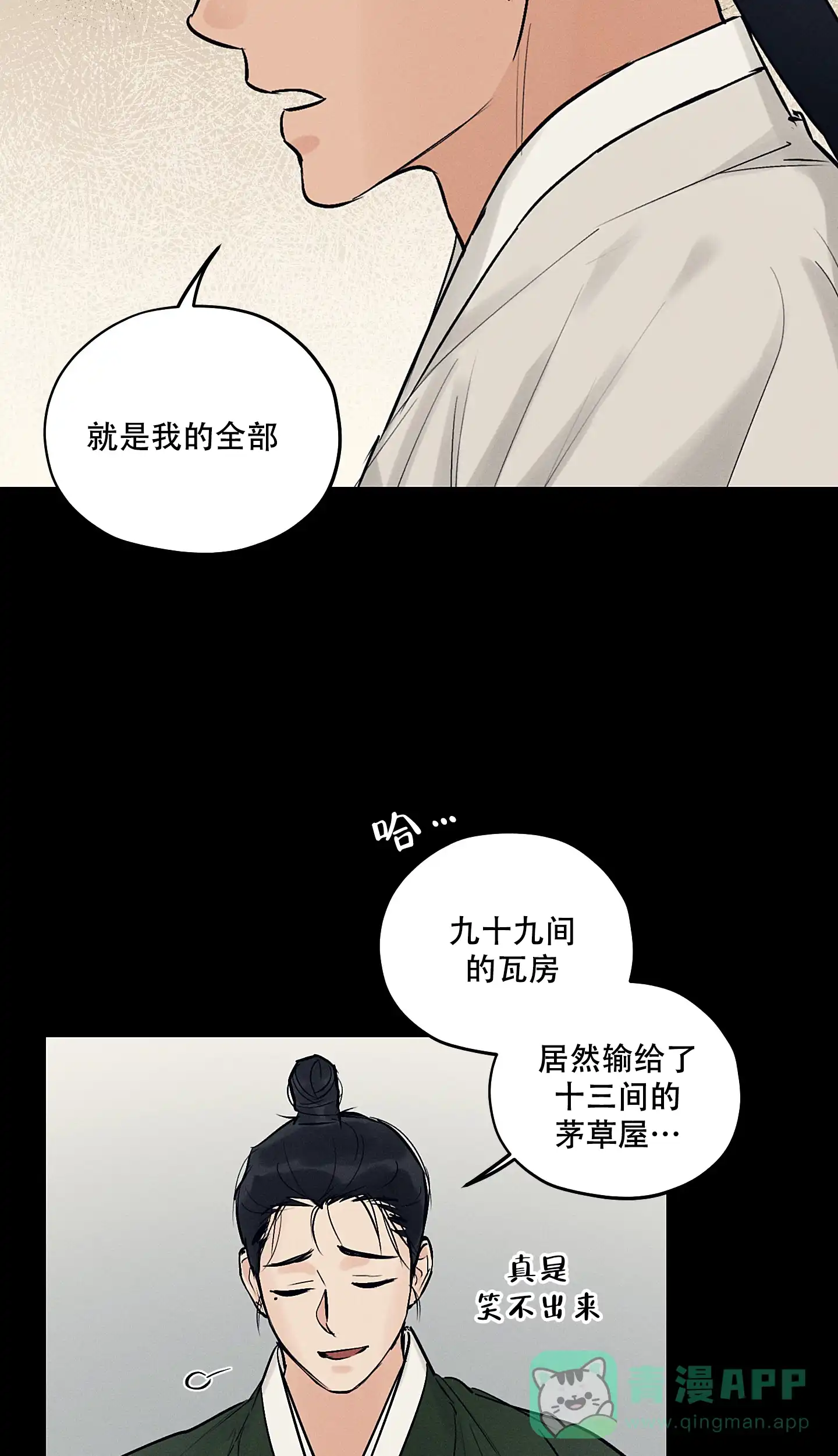 《汉阳工坊》第48话 第16页