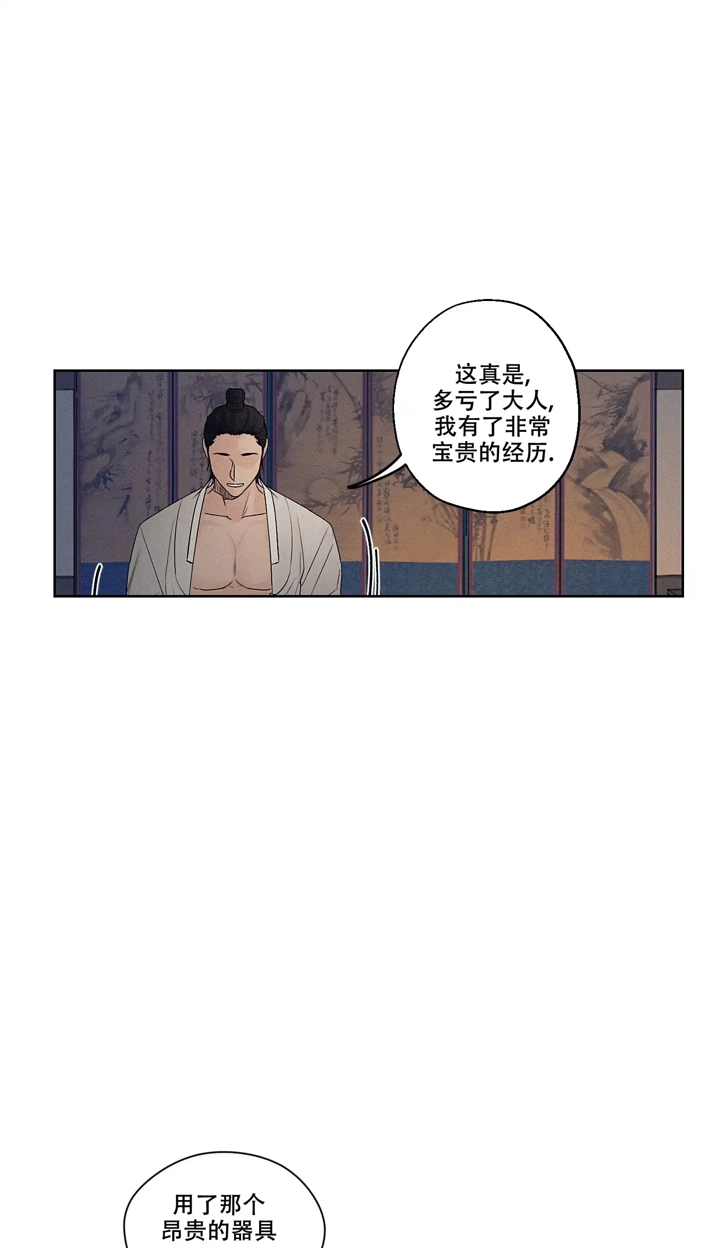 《汉阳工坊》第5话 第13页