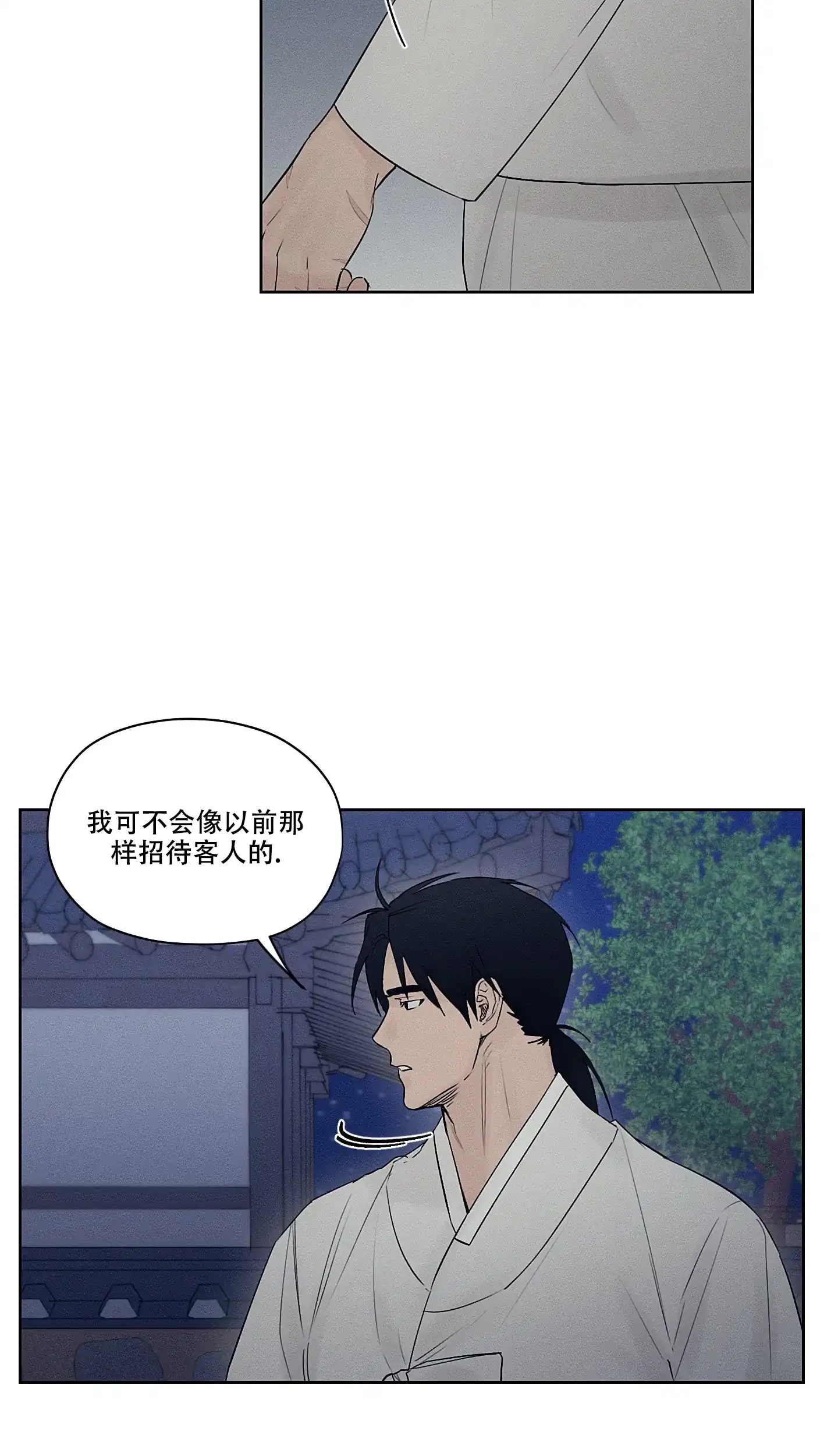 《汉阳工坊》第8话 第29页