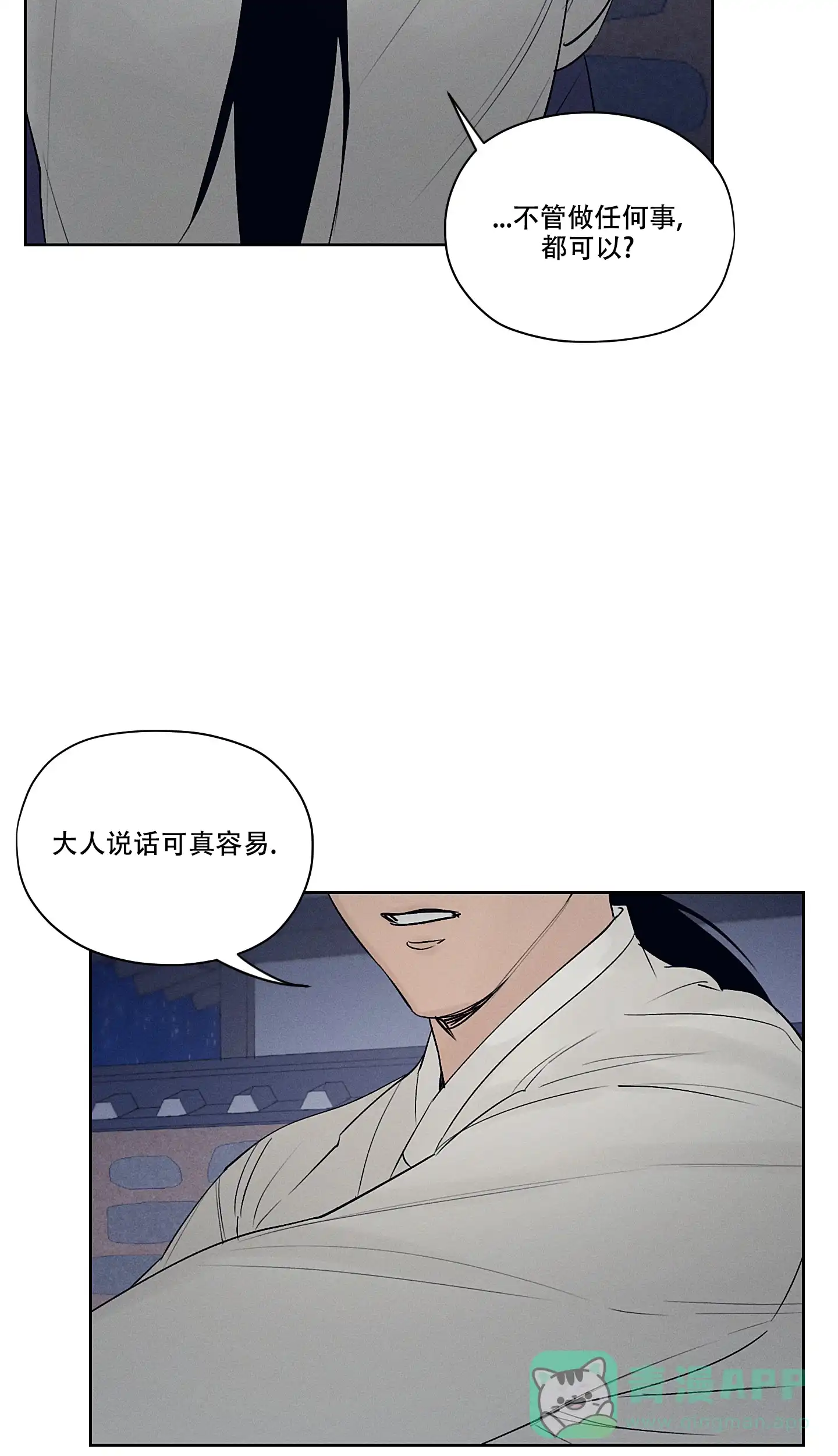 《汉阳工坊》第8话 第21页