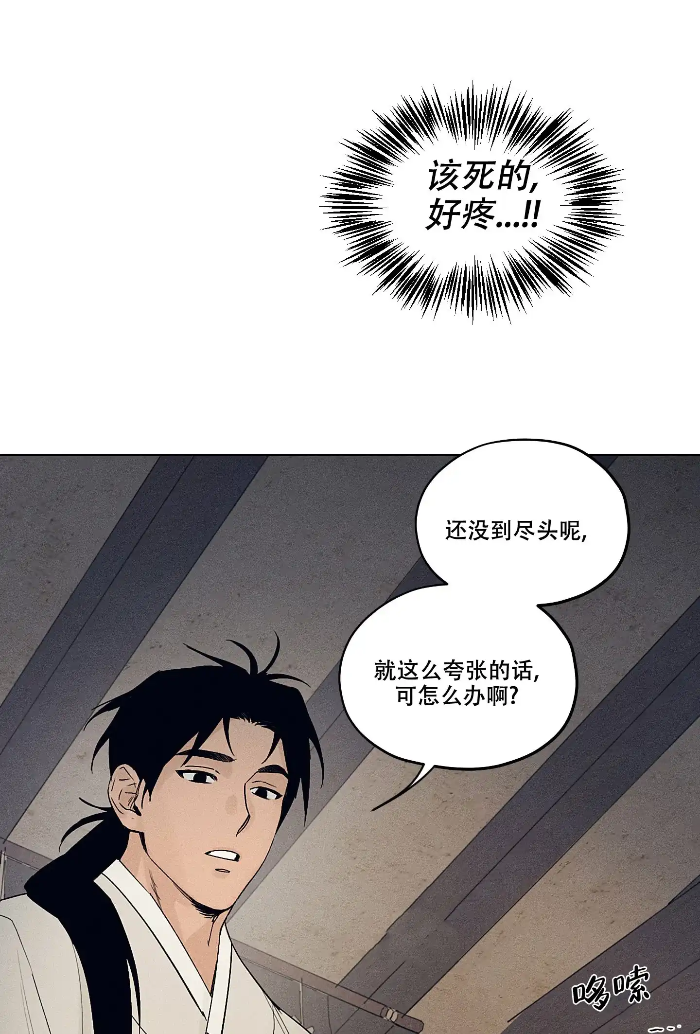 《汉阳工坊》第9话 第24页