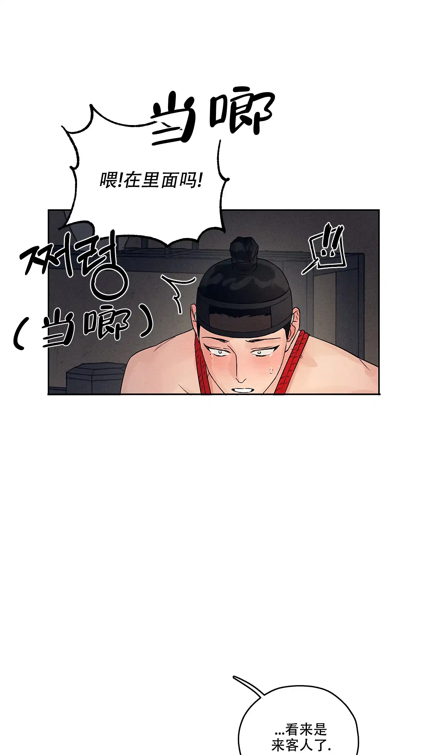 《汉阳工坊》第9话 第29页