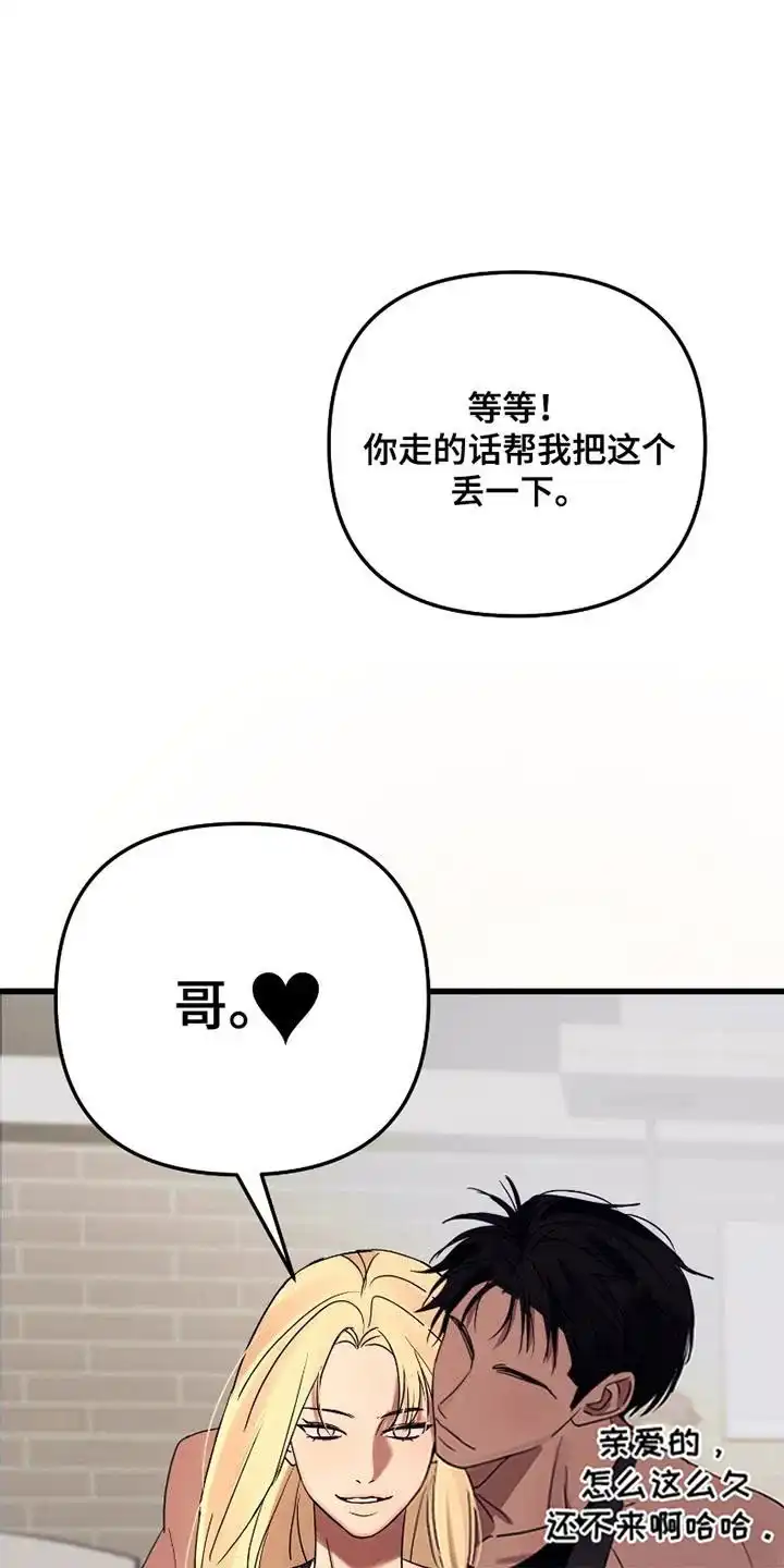 《好感度攻略者》第1话 第17页