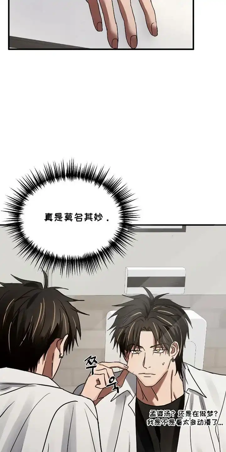 《好感度攻略者》第1话 第35页