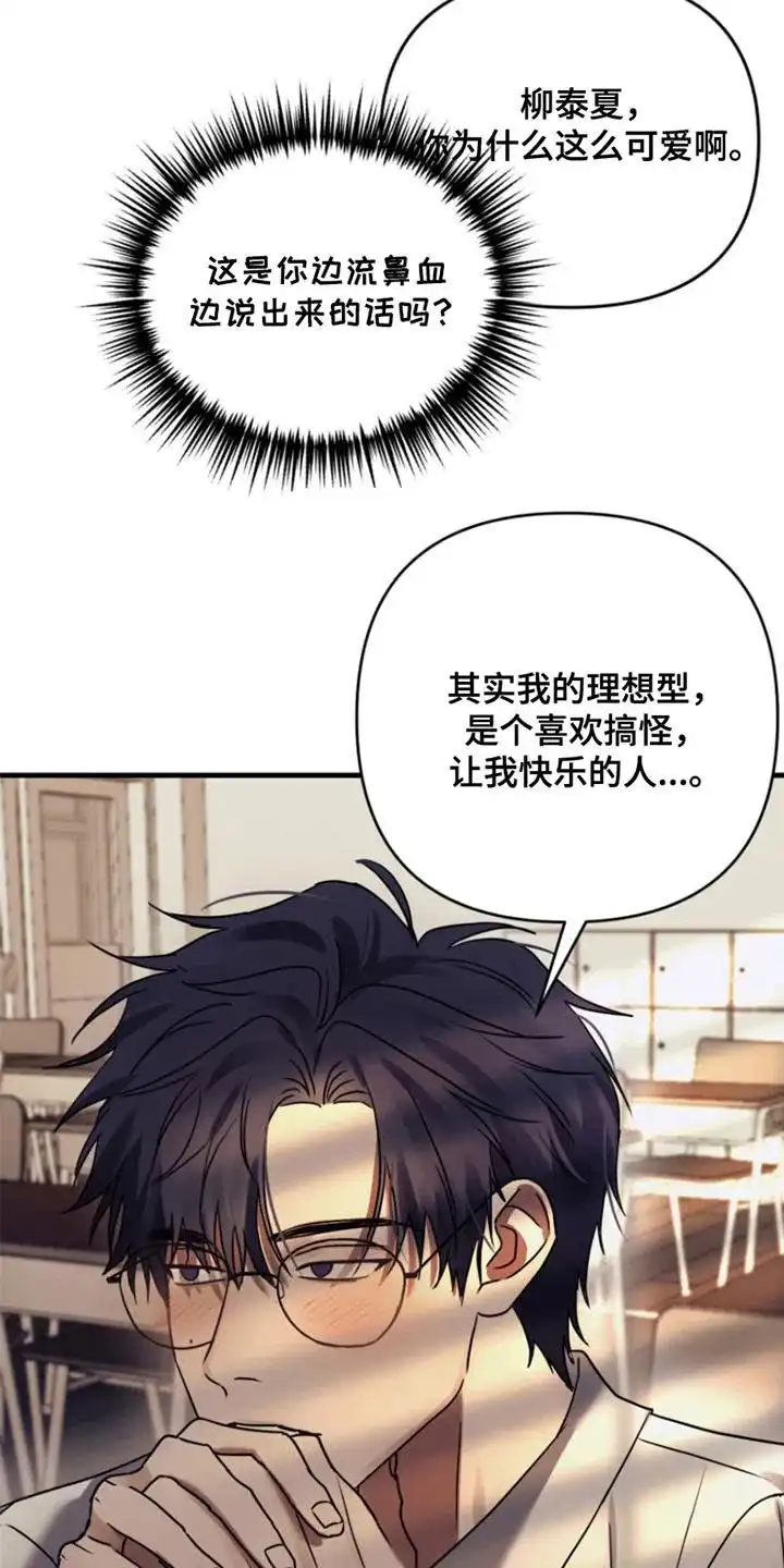 《好感度攻略者》第1话 第2页