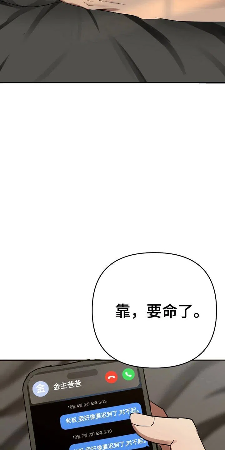 《好感度攻略者》第1话 第9页