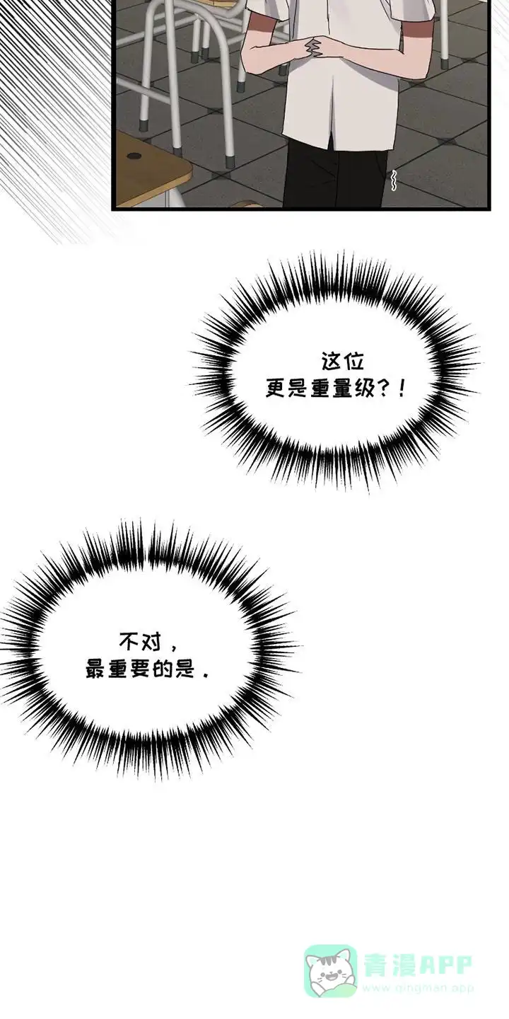 《好感度攻略者》第1话 第31页