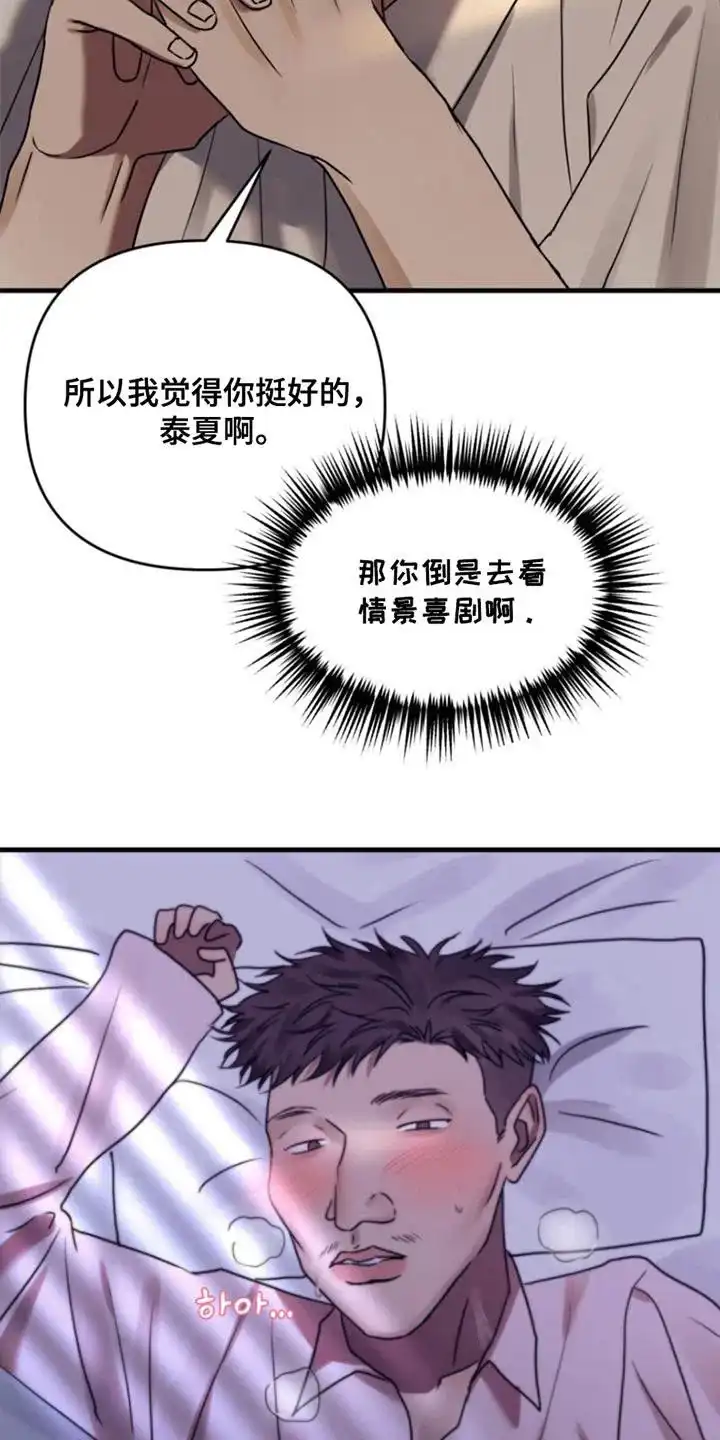 《好感度攻略者》第1话 第3页