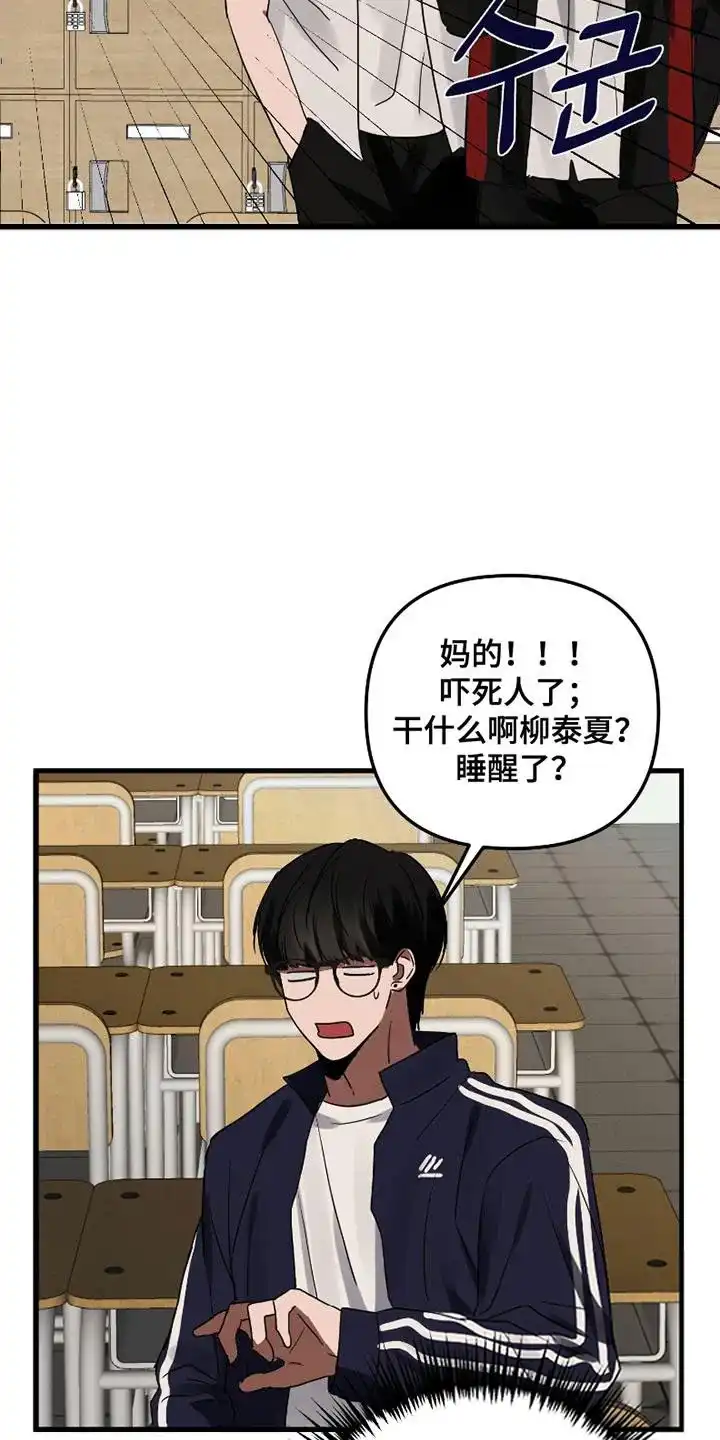 《好感度攻略者》第1话 第29页