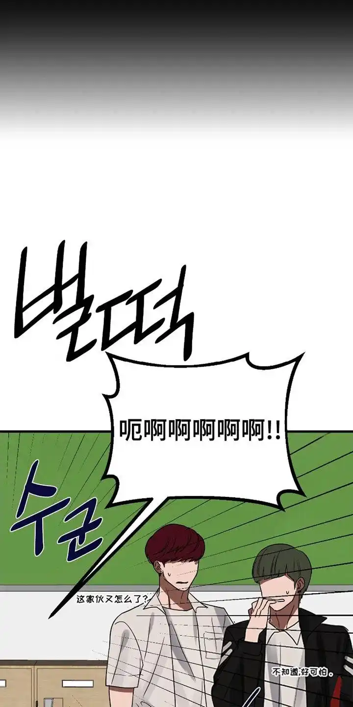 《好感度攻略者》第1话 第28页