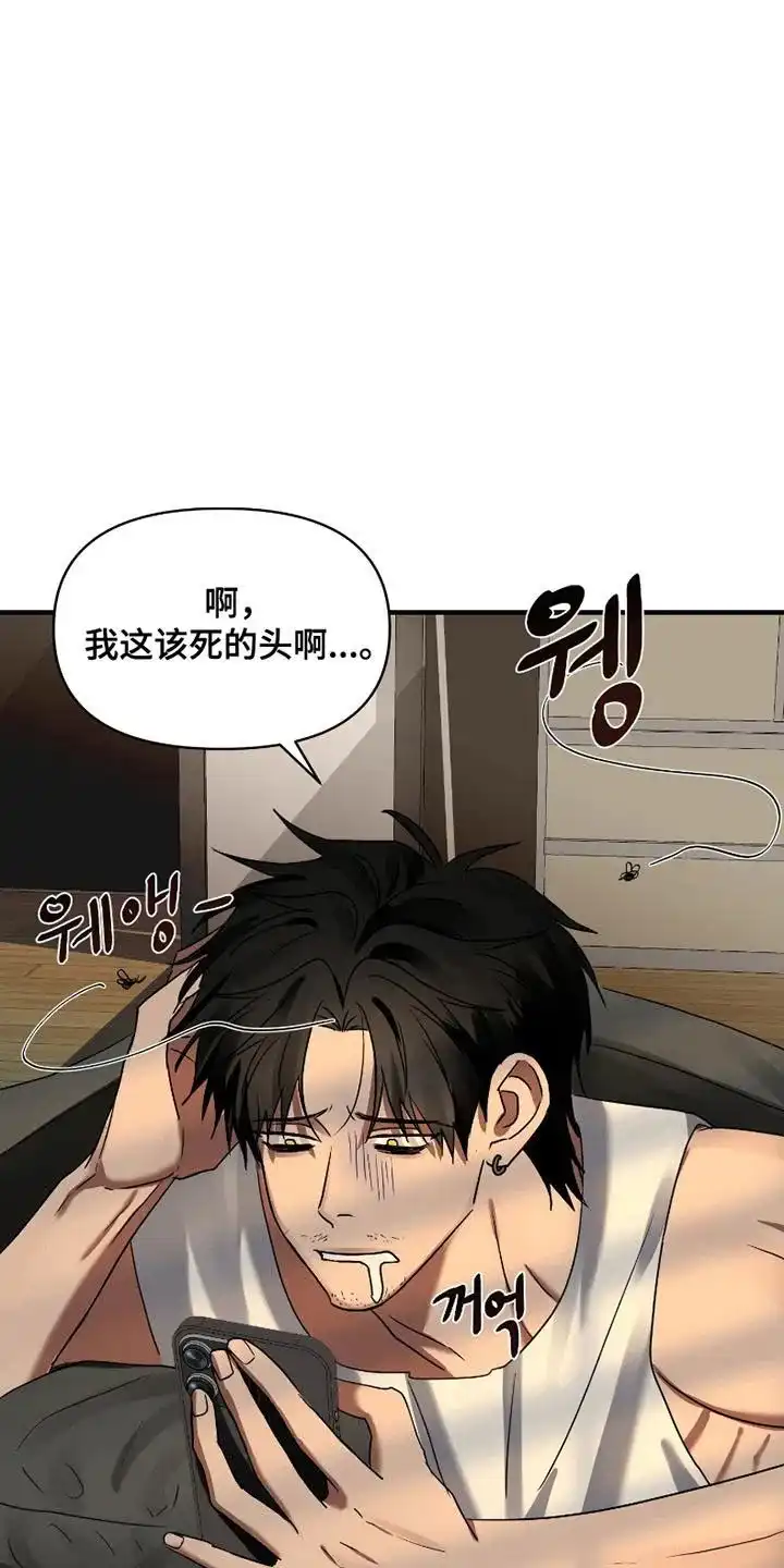 《好感度攻略者》第1话 第8页