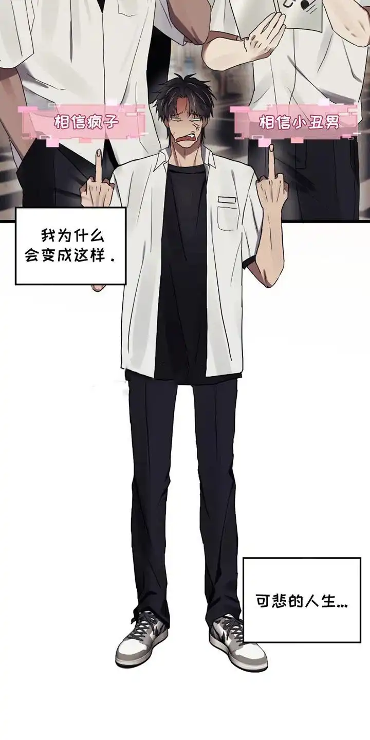《好感度攻略者》第1话 第5页