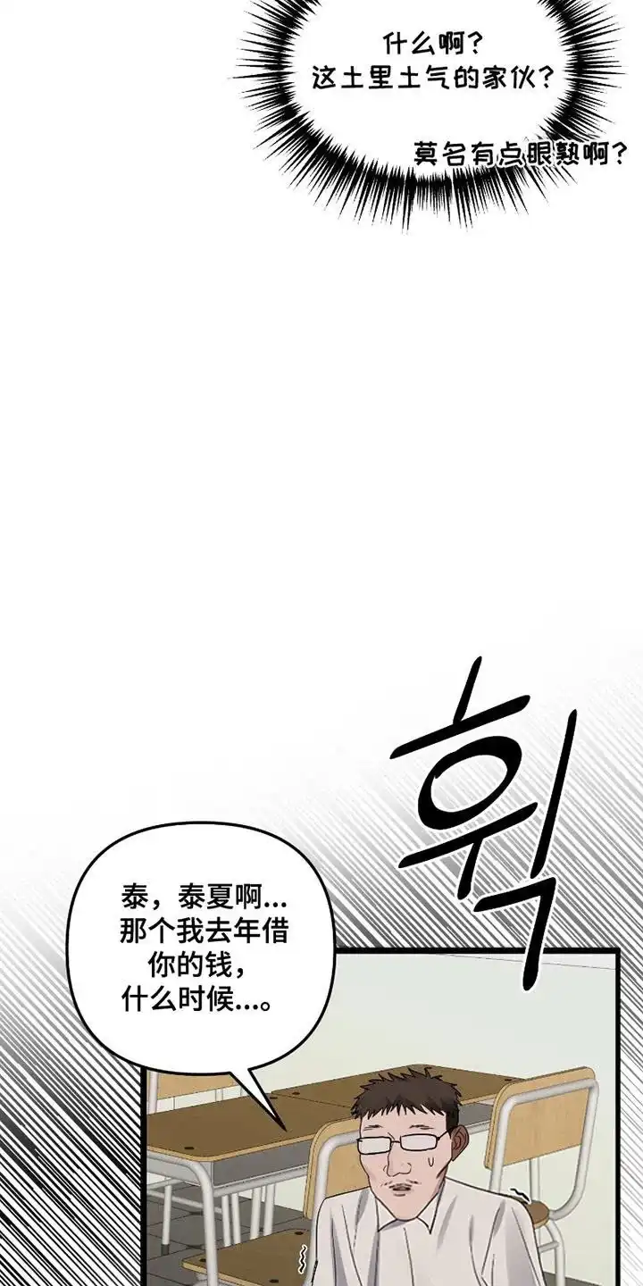 《好感度攻略者》第1话 第30页