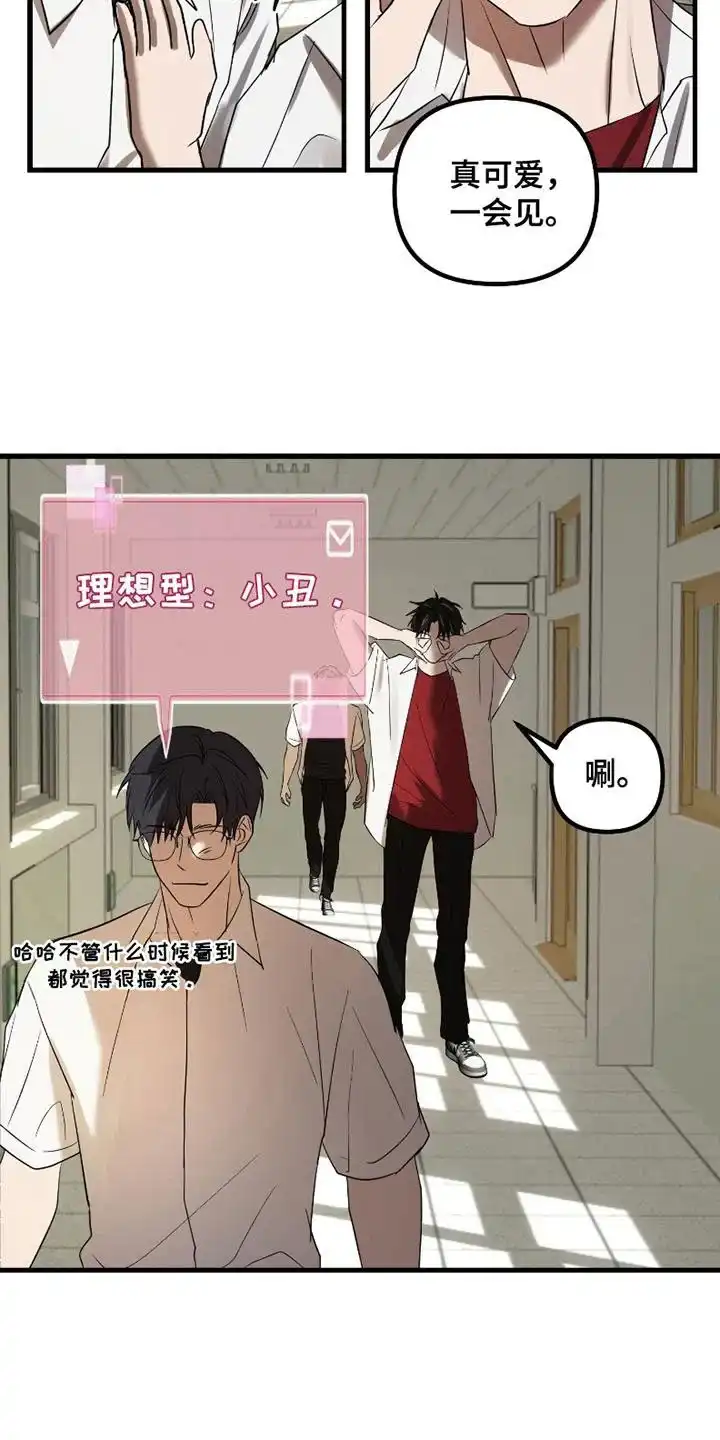 《好感度攻略者》第10话 第12页