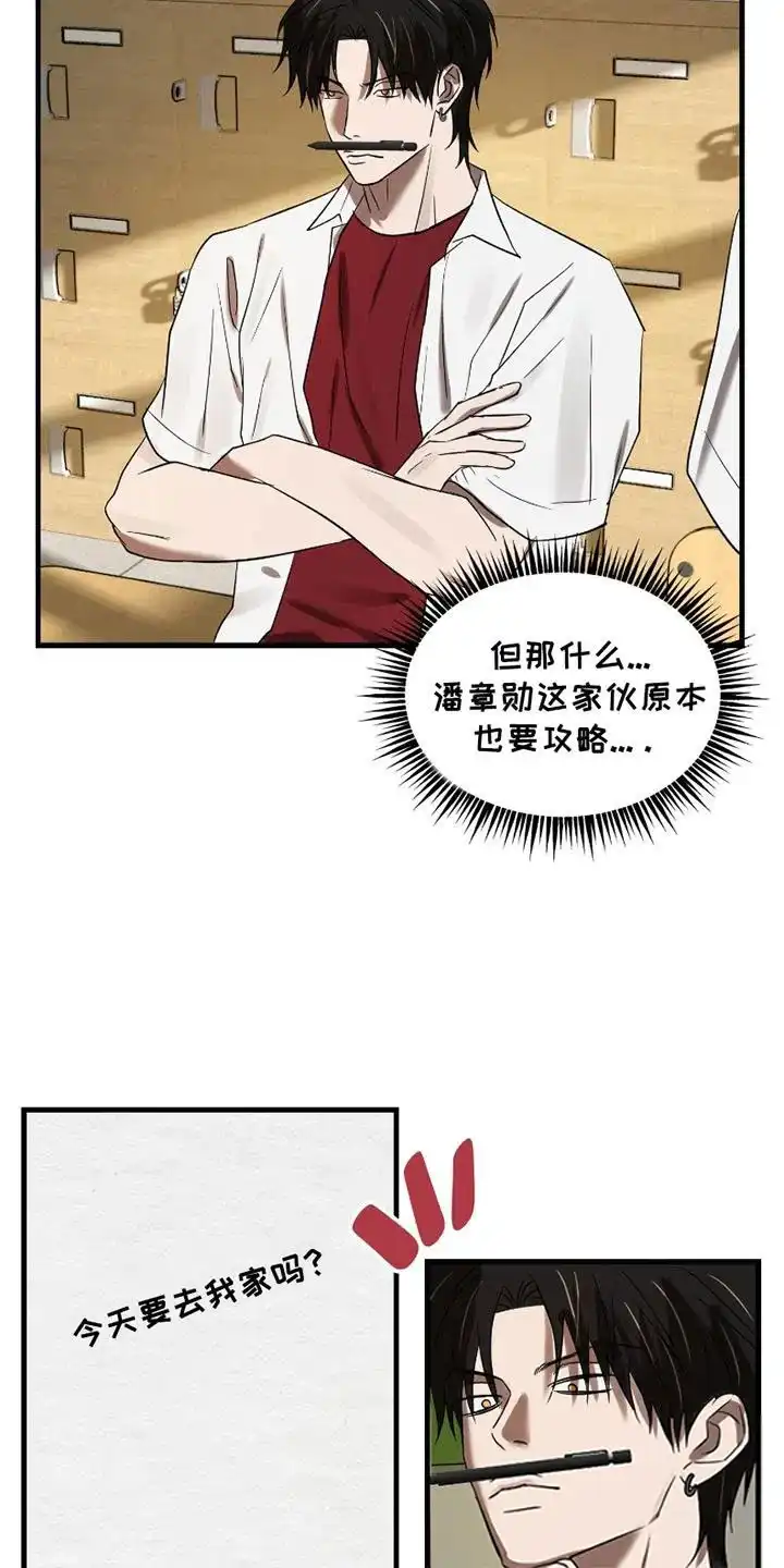 《好感度攻略者》第10话 第14页