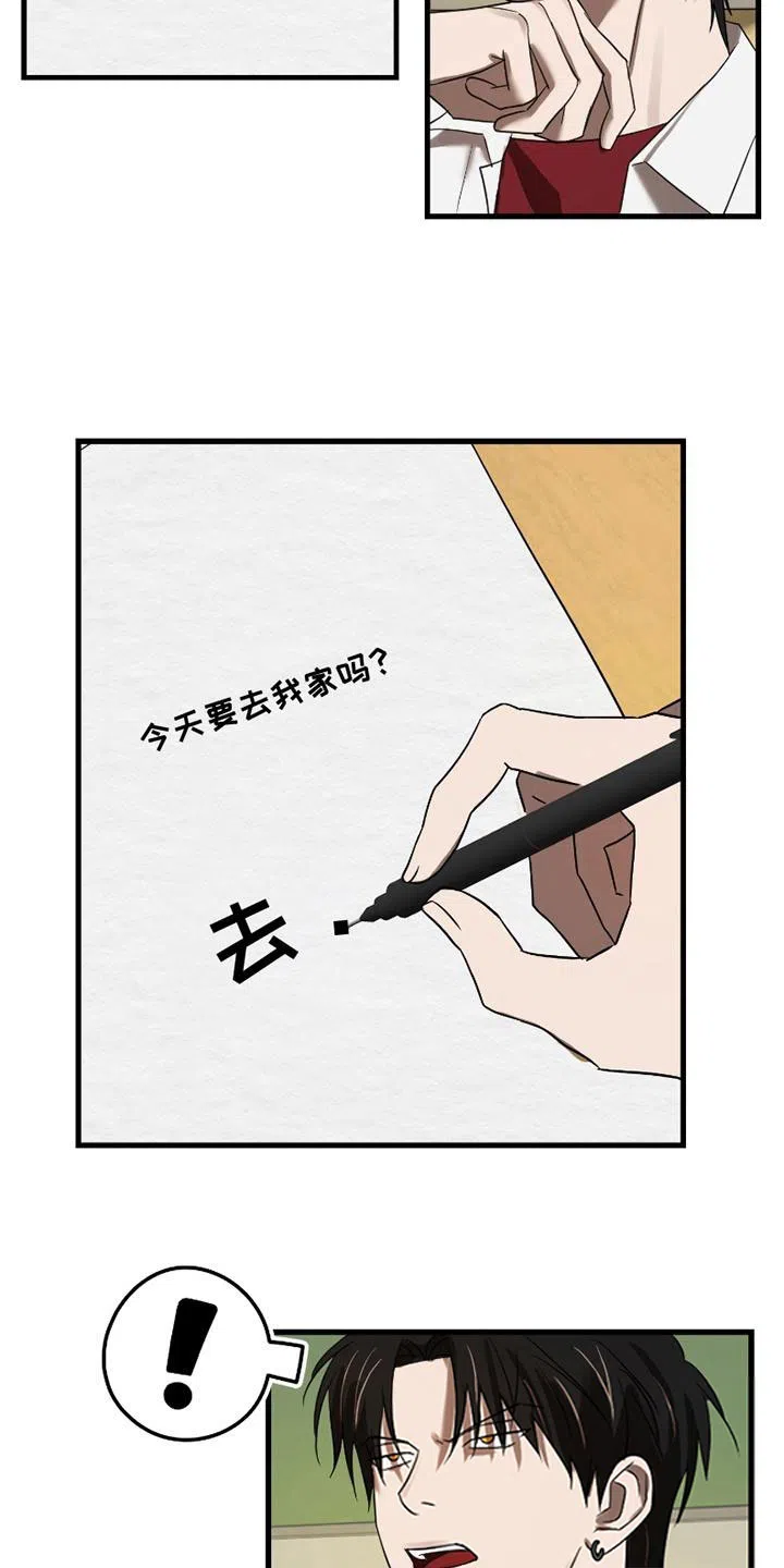 《好感度攻略者》第10话 第15页