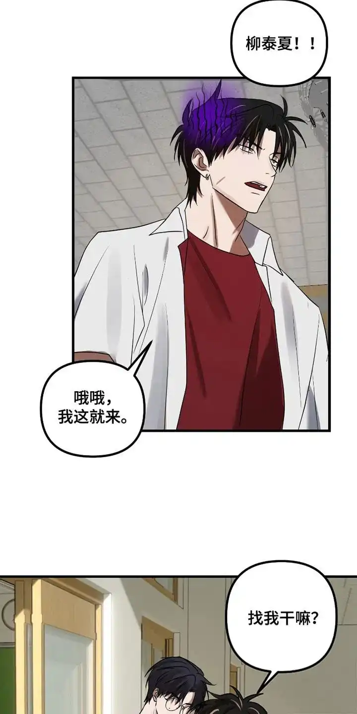 《好感度攻略者》第10话 第5页