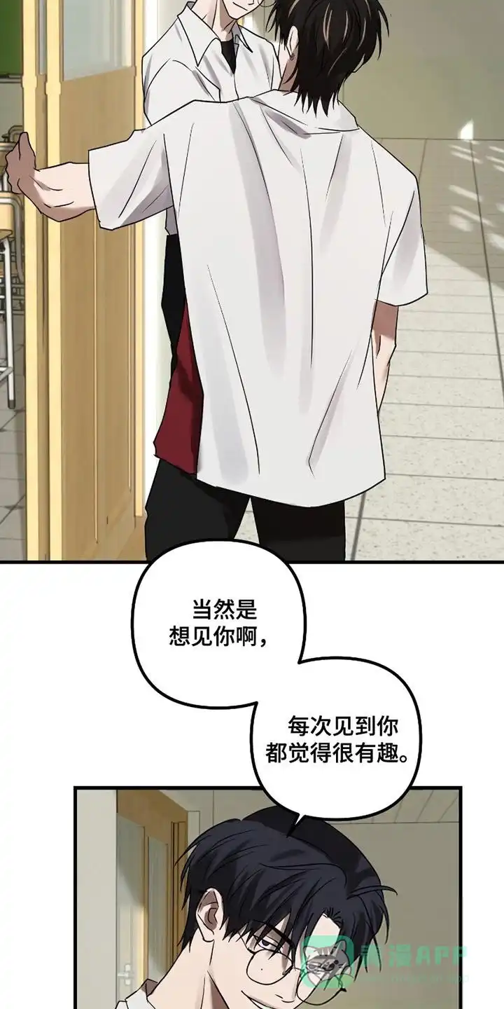 《好感度攻略者》第10话 第6页