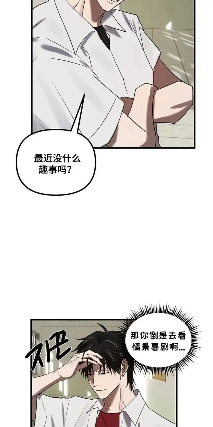 《好感度攻略者》第10话 第7页