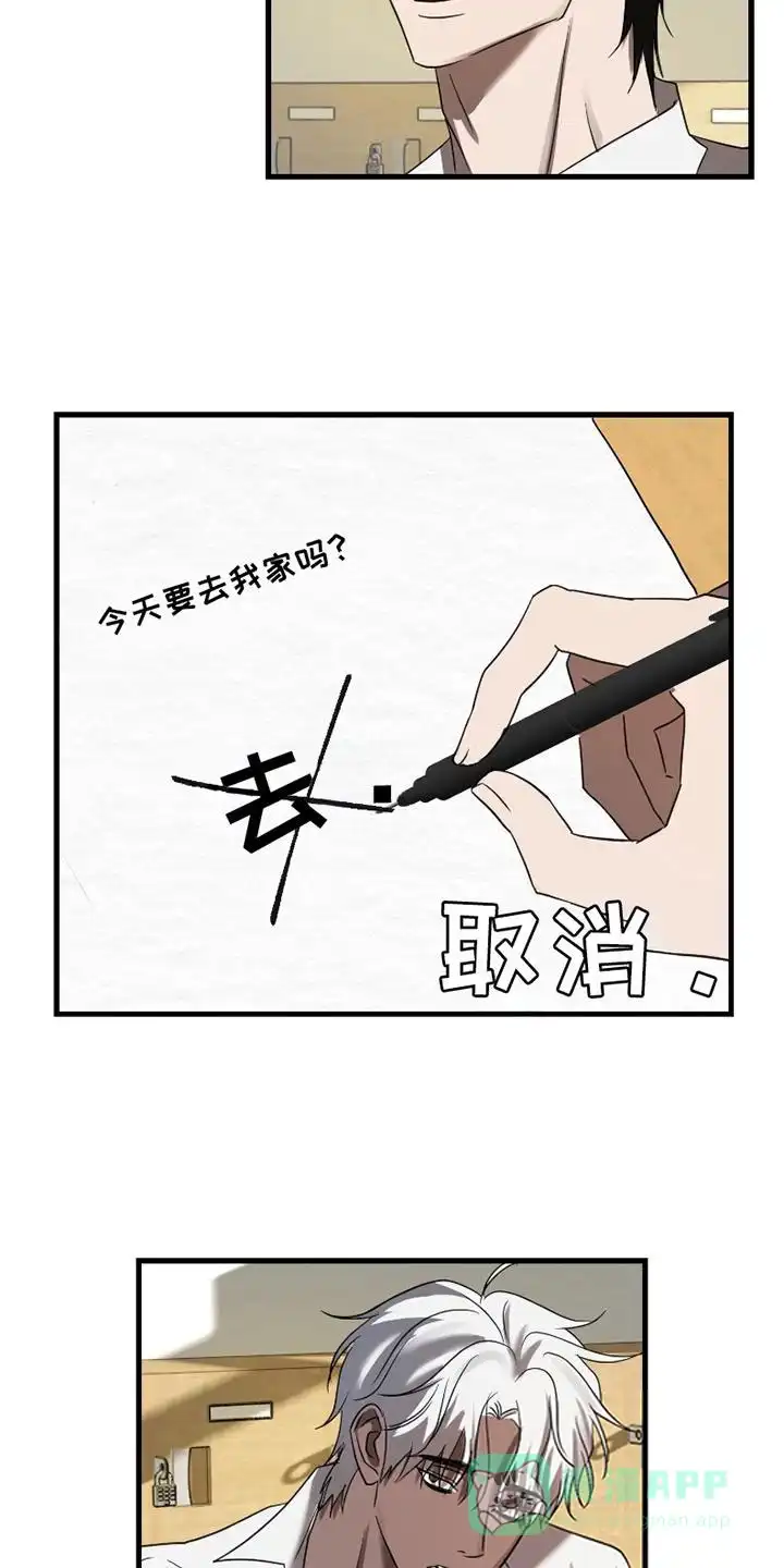 《好感度攻略者》第10话 第16页