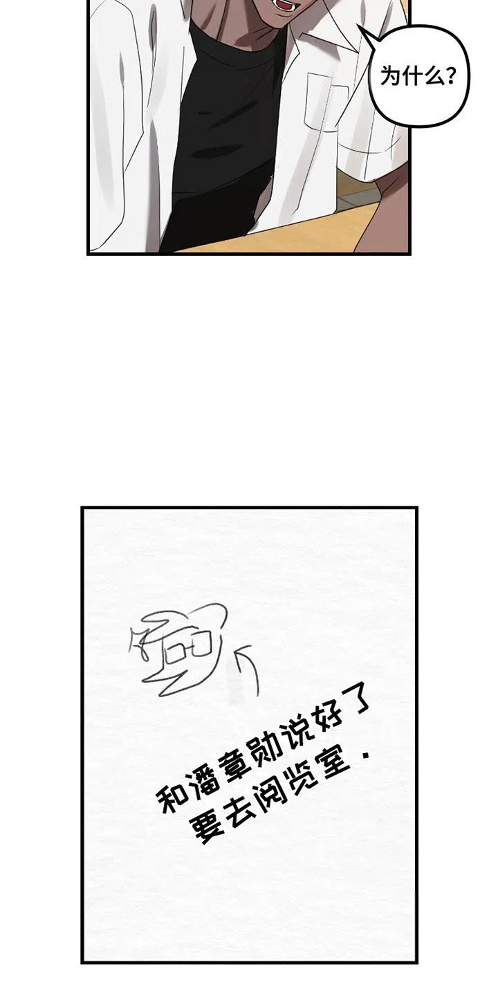 《好感度攻略者》第10话 第17页