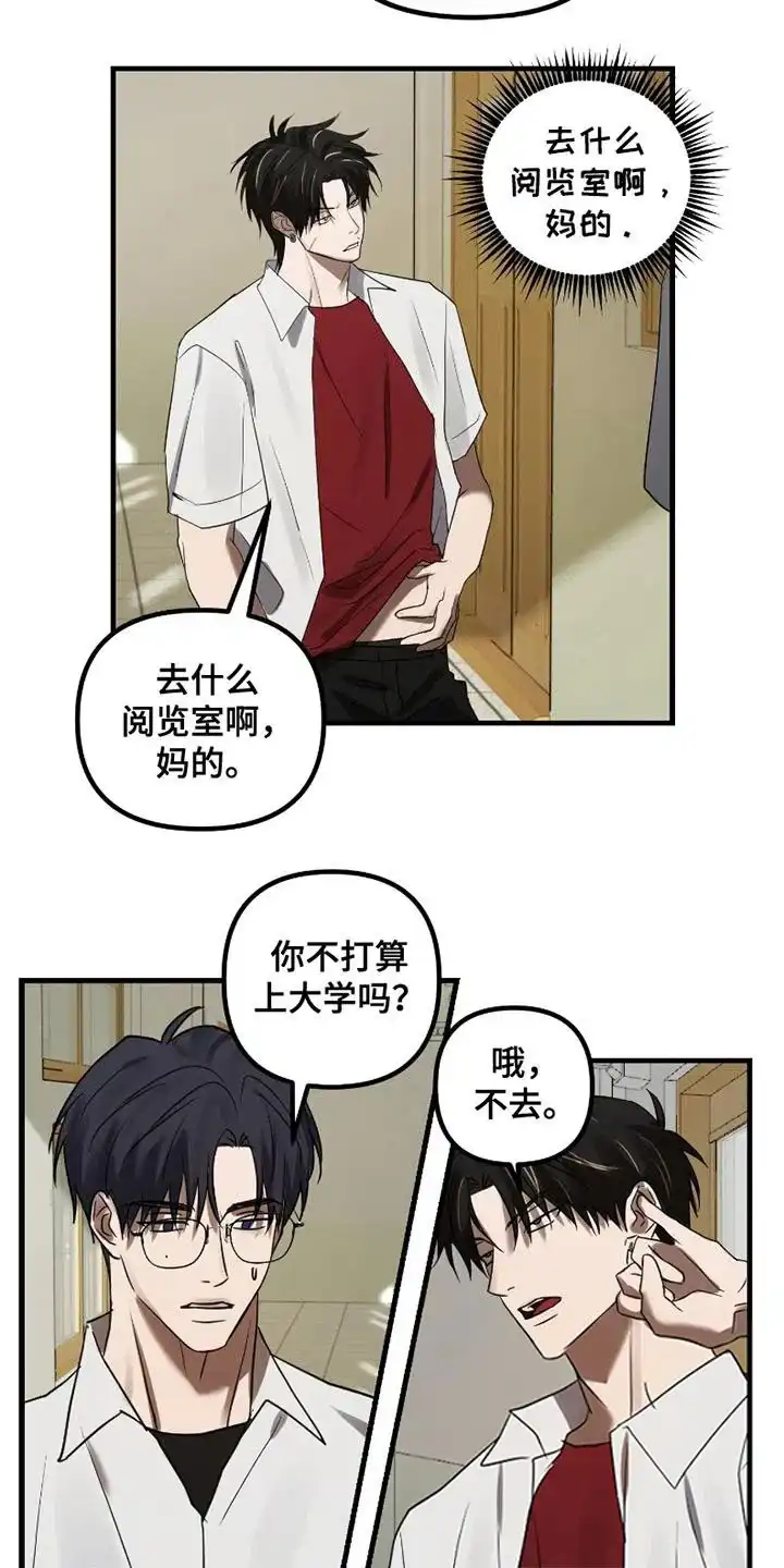 《好感度攻略者》第10话 第9页