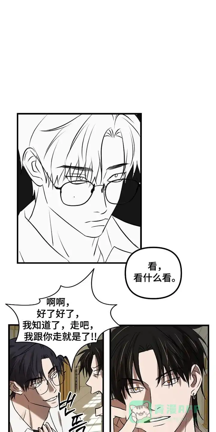 《好感度攻略者》第10话 第11页