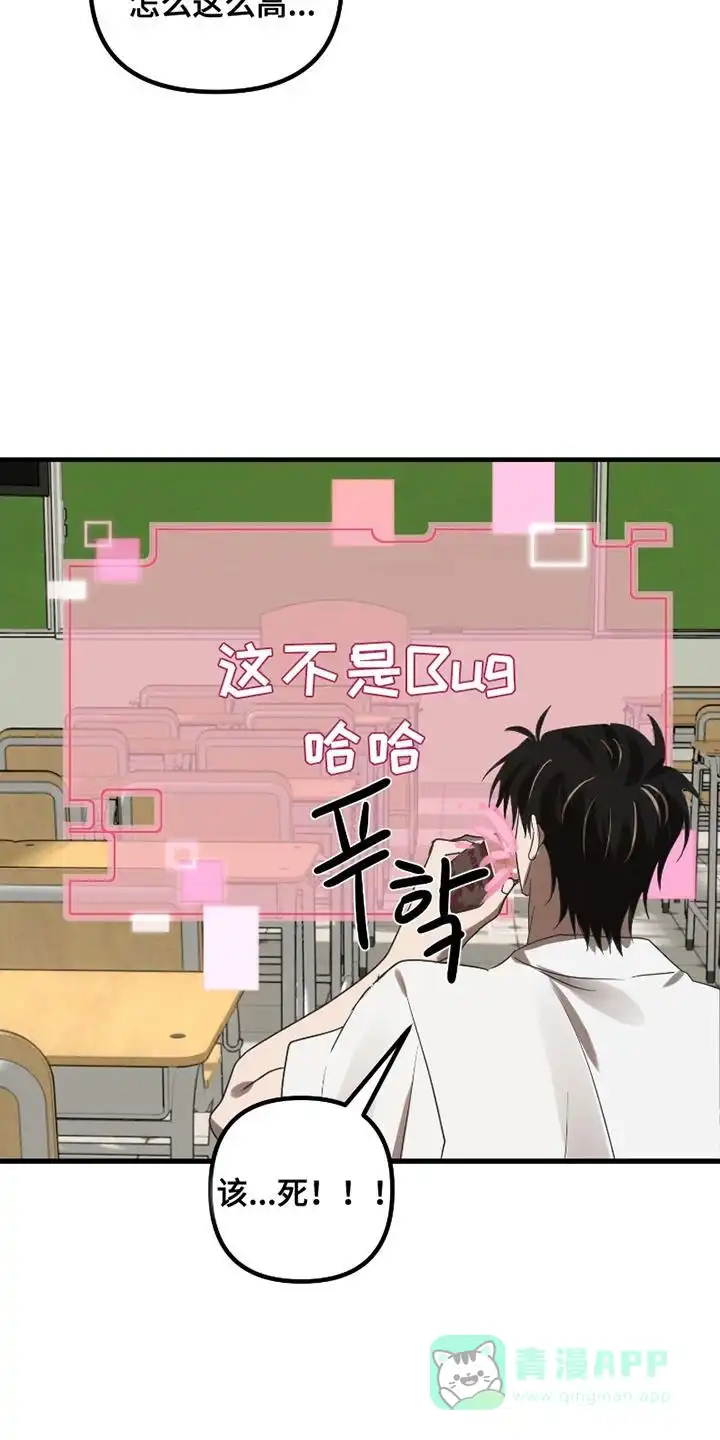 《好感度攻略者》第11话 第21页