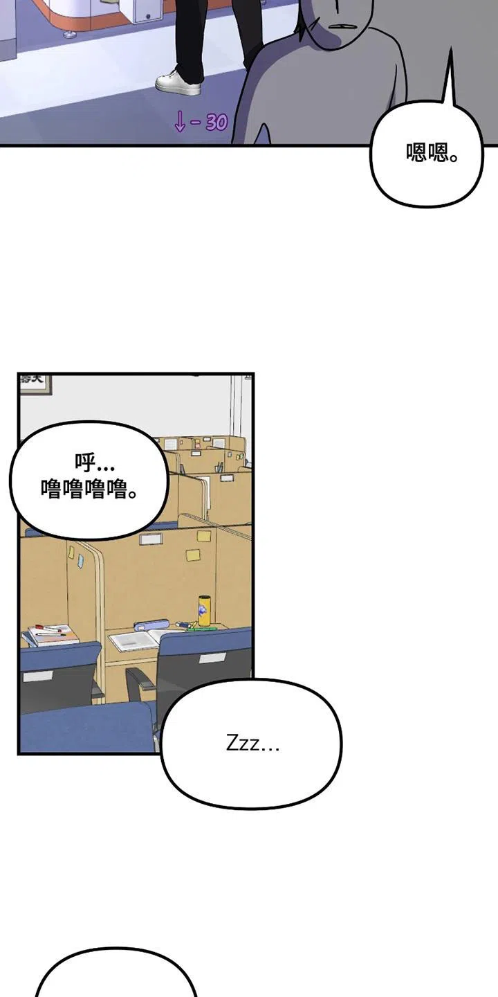 《好感度攻略者》第11话 第8页