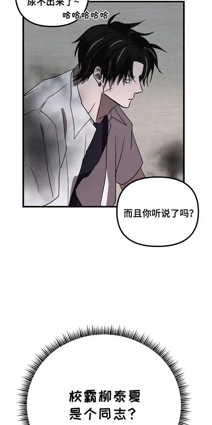 《好感度攻略者》第11话 第24页