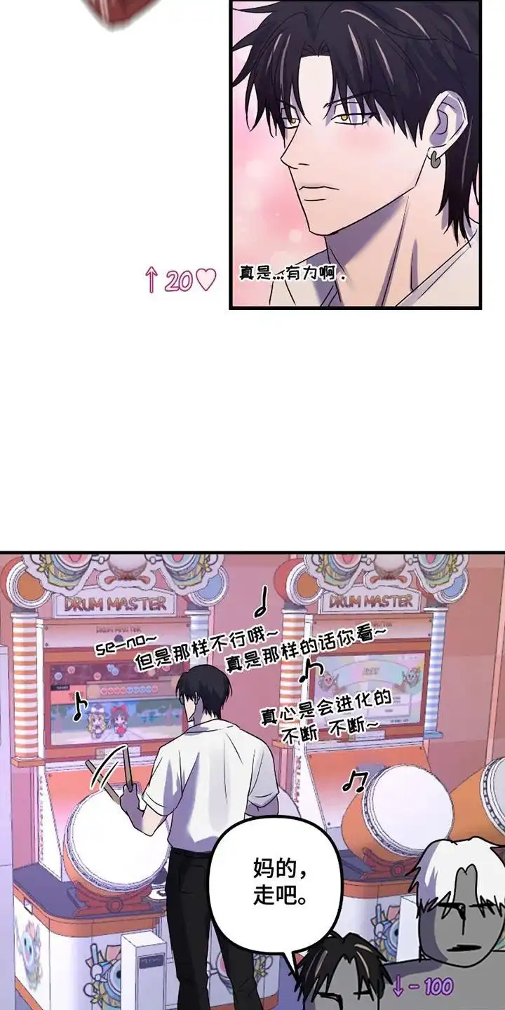 《好感度攻略者》第11话 第7页