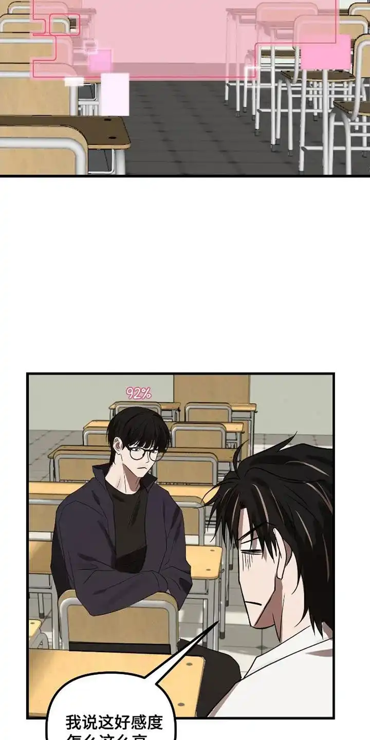 《好感度攻略者》第11话 第20页