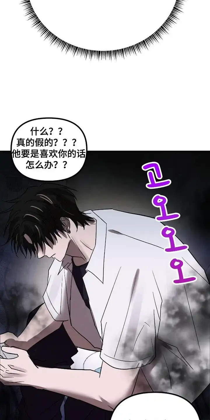 《好感度攻略者》第11话 第25页