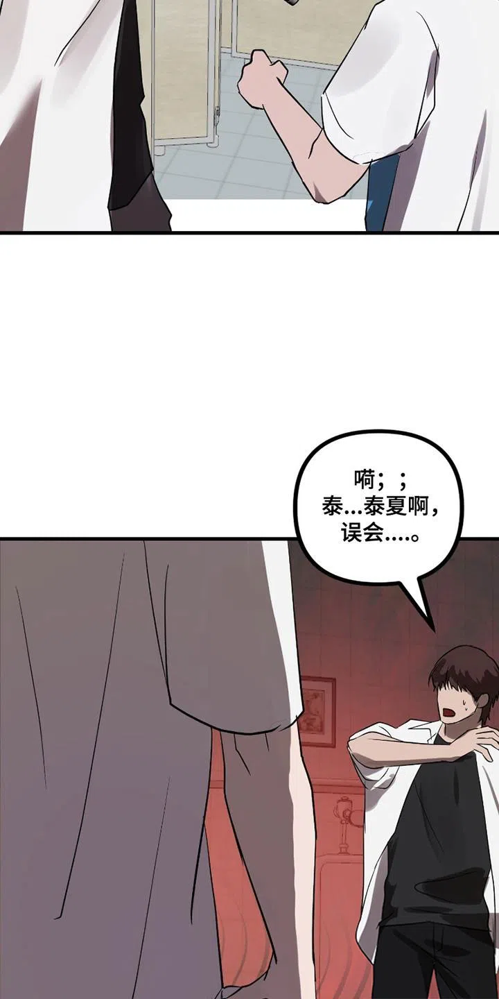 《好感度攻略者》第11话 第27页
