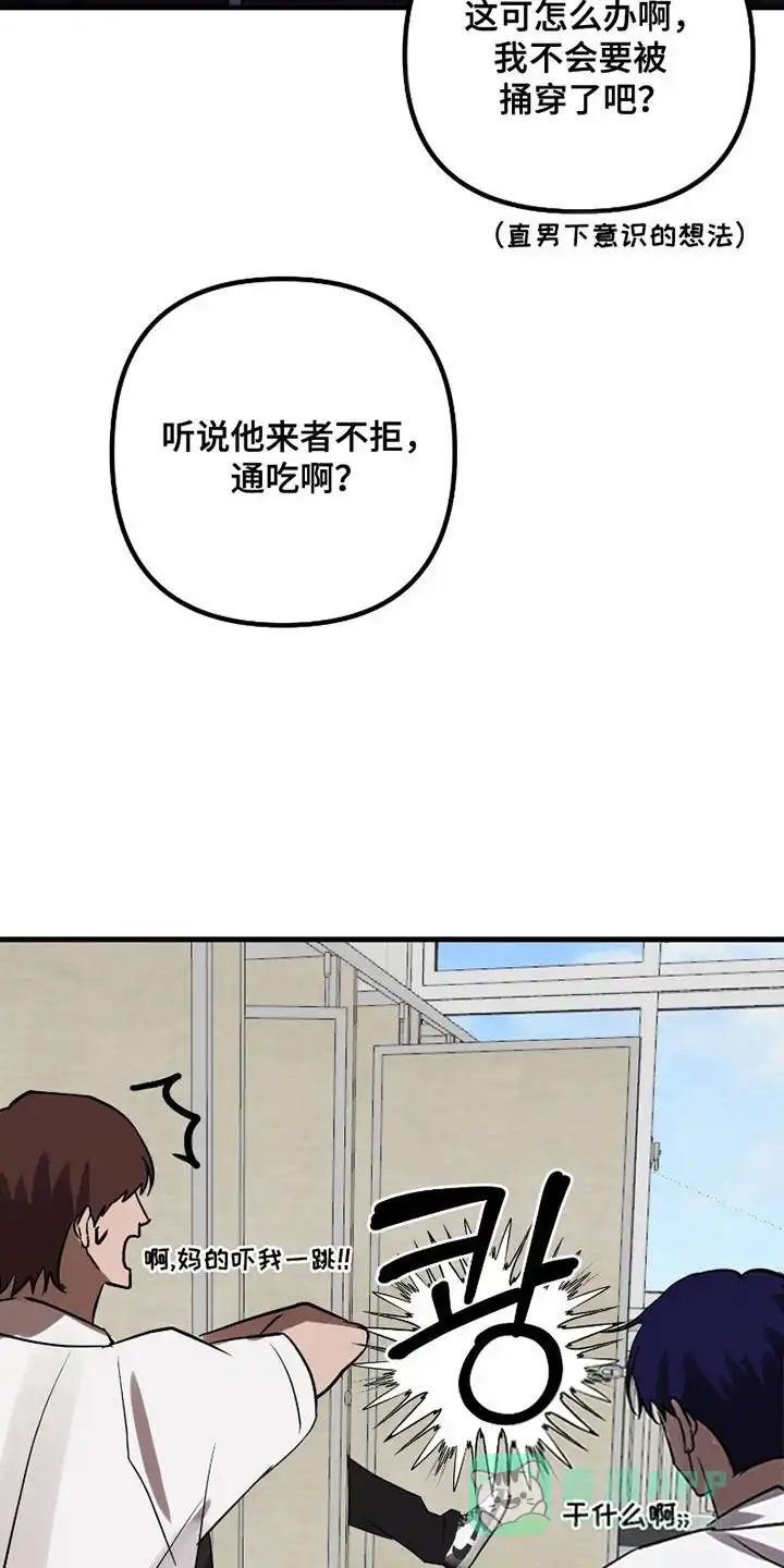《好感度攻略者》第11话 第26页