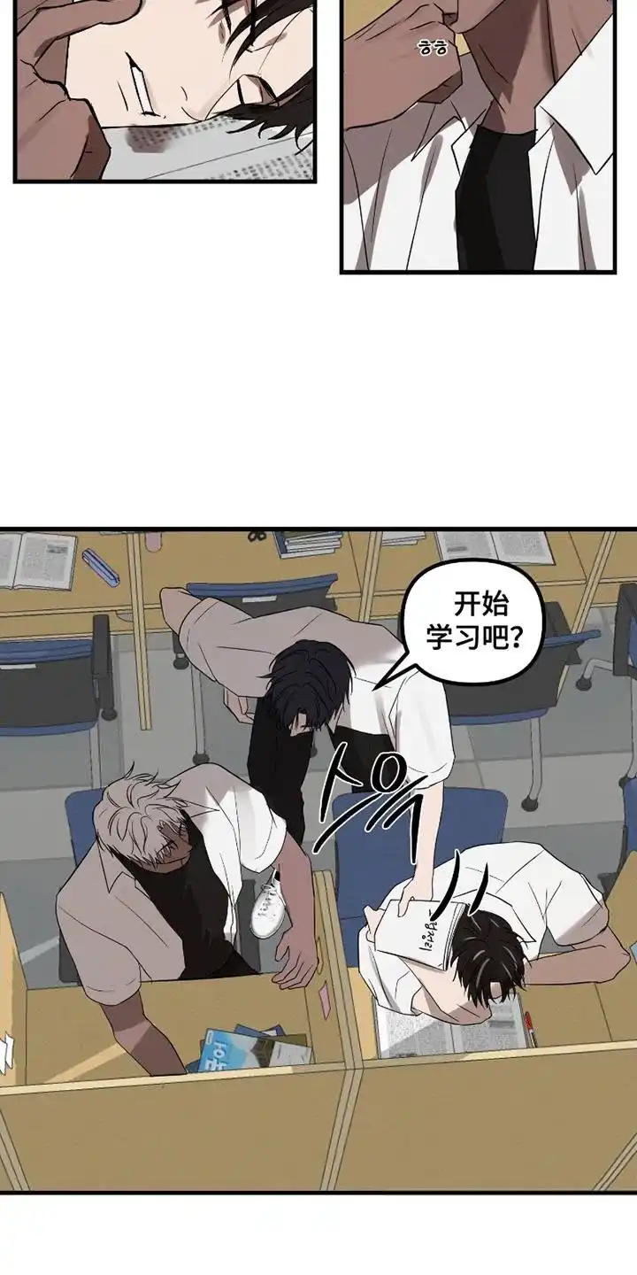《好感度攻略者》第11话 第10页