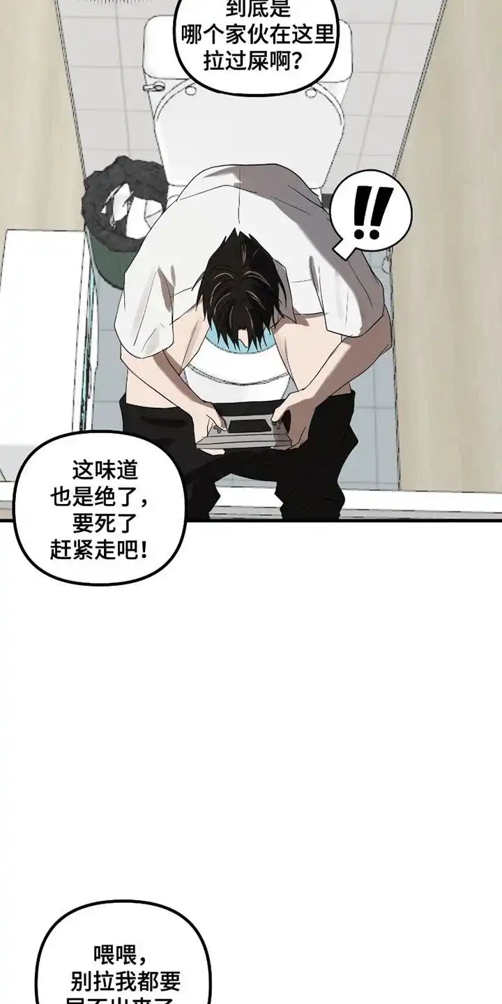 《好感度攻略者》第11话 第23页