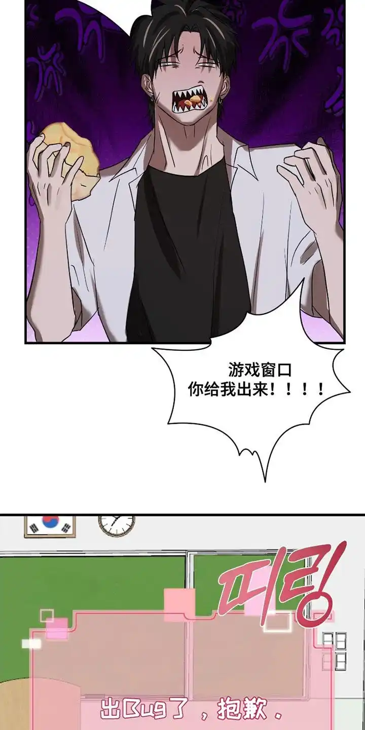 《好感度攻略者》第11话 第19页