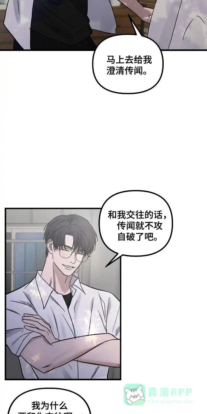 《好感度攻略者》第12话 第21页