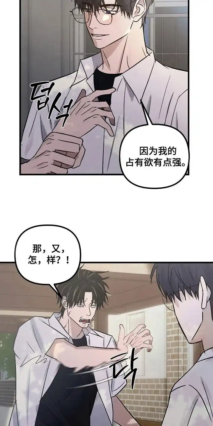 《好感度攻略者》第12话 第20页