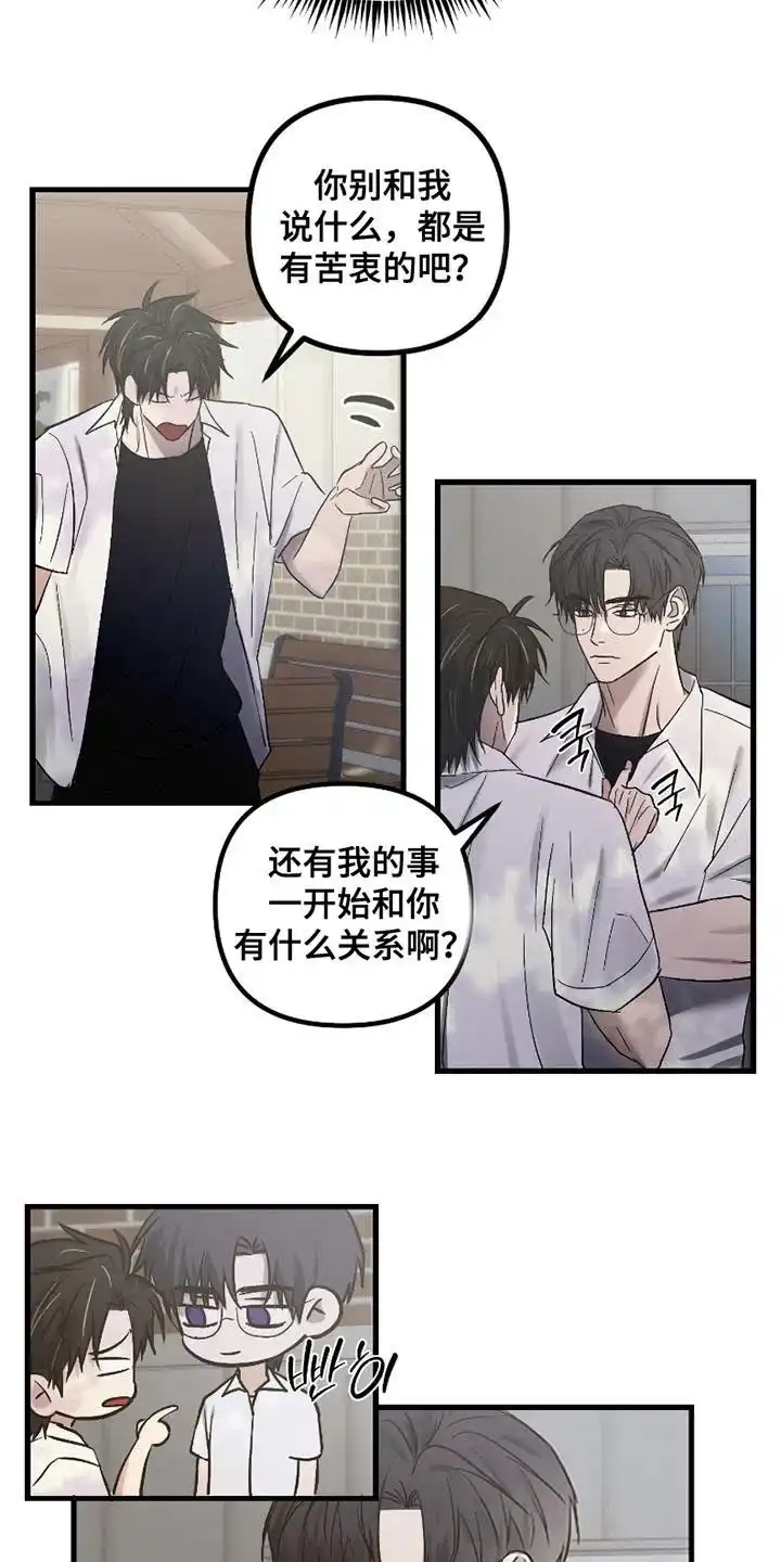 《好感度攻略者》第12话 第19页