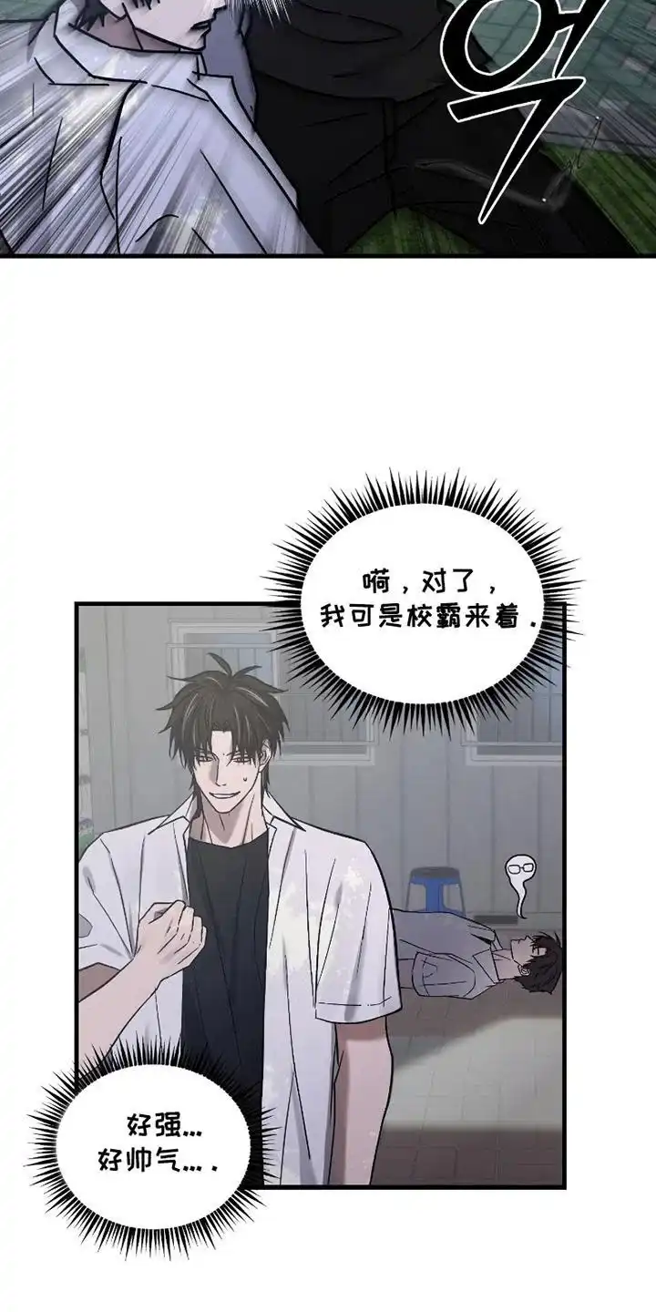 《好感度攻略者》第12话 第24页