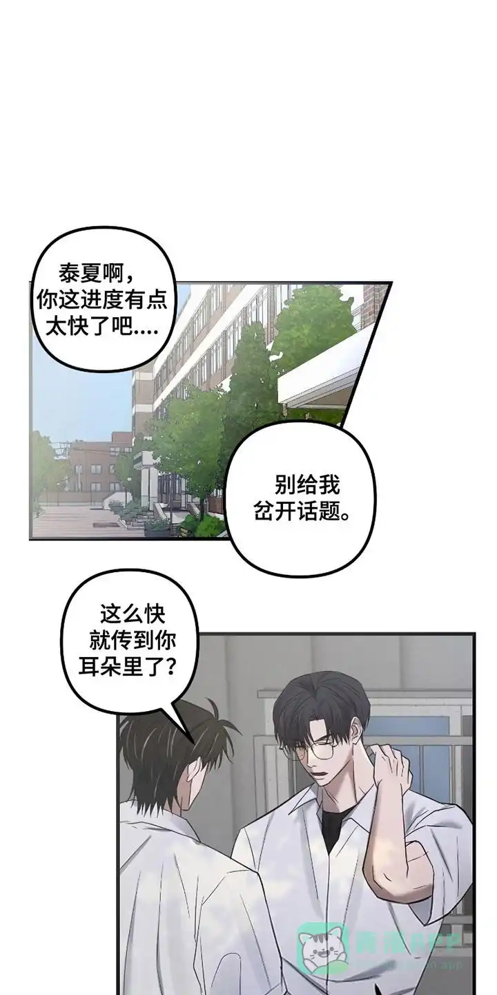 《好感度攻略者》第12话 第16页